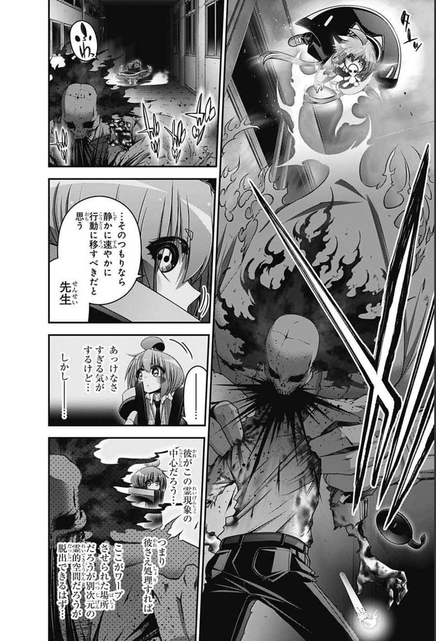 ダークギャザリング 第32話 - 5