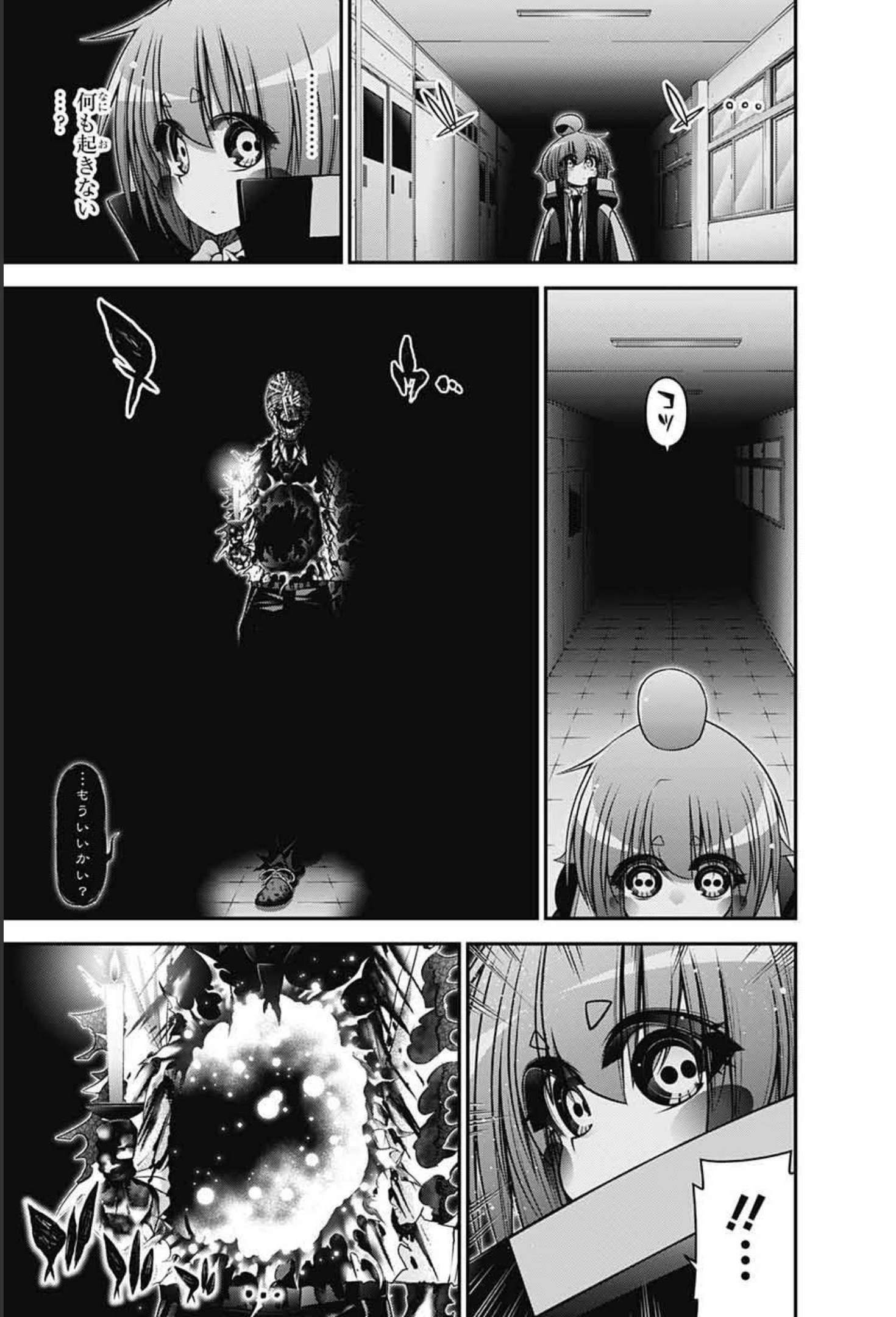 ダークギャザリング 第32話 - 6