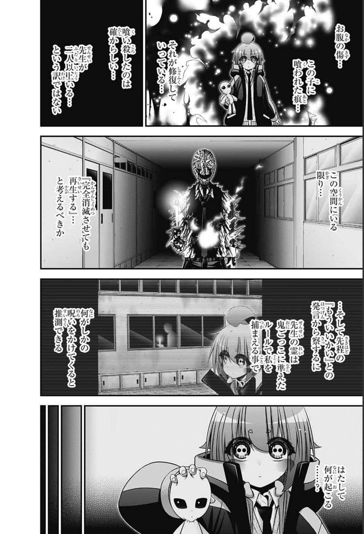 ダークギャザリング 第32話 - 7