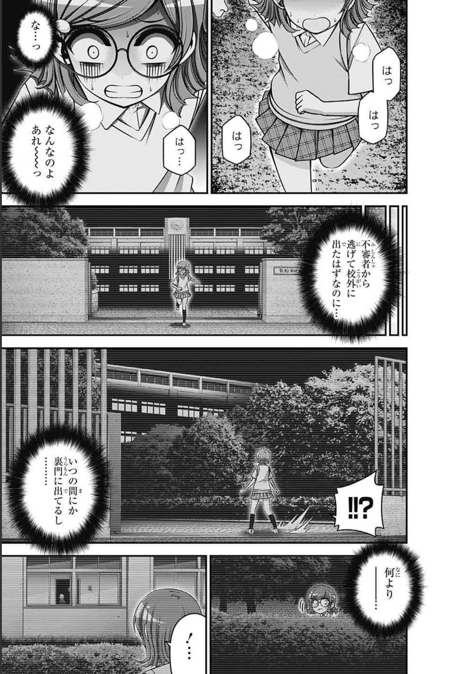 ダークギャザリング 第32話 - 8