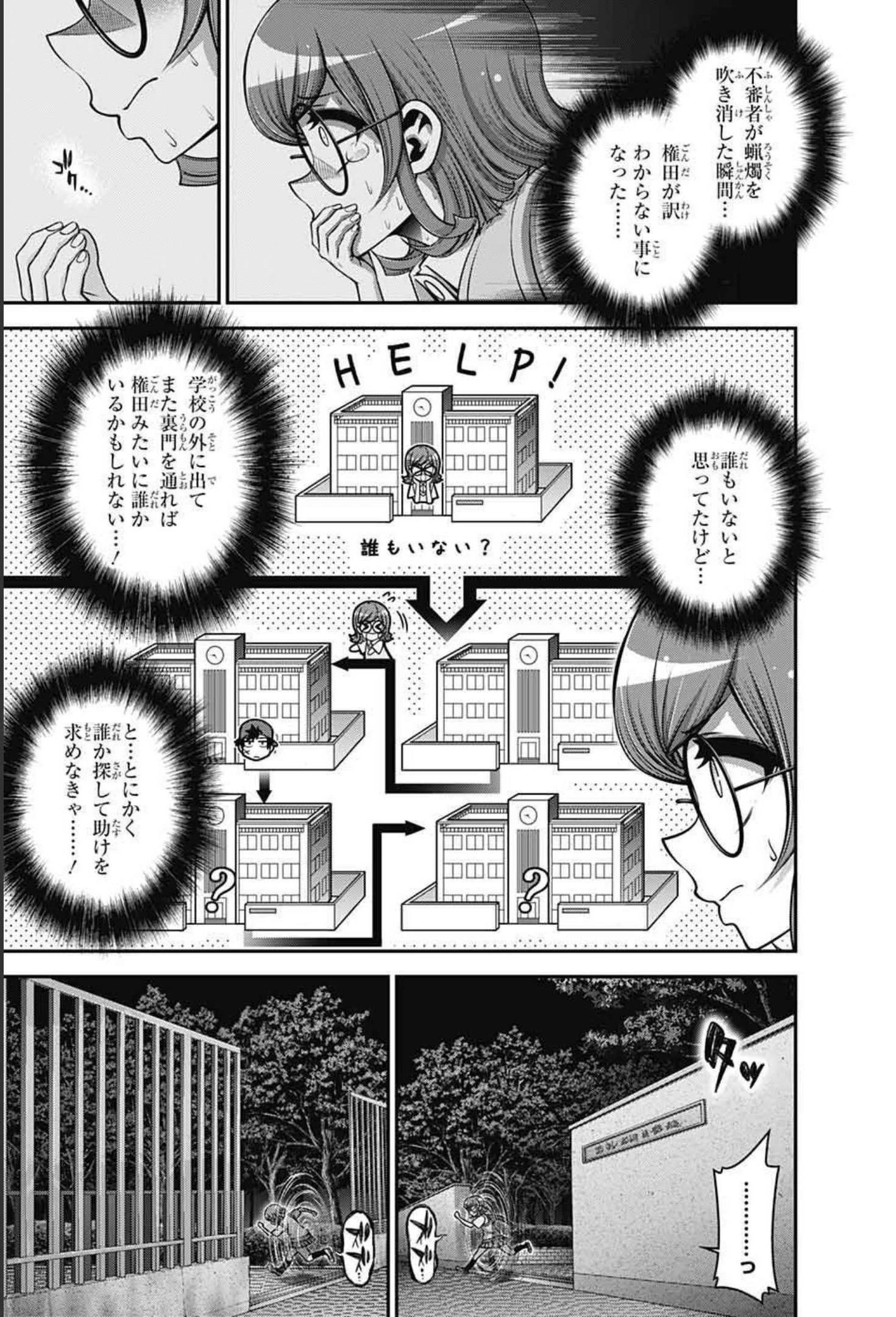 ダークギャザリング 第32話 - 10