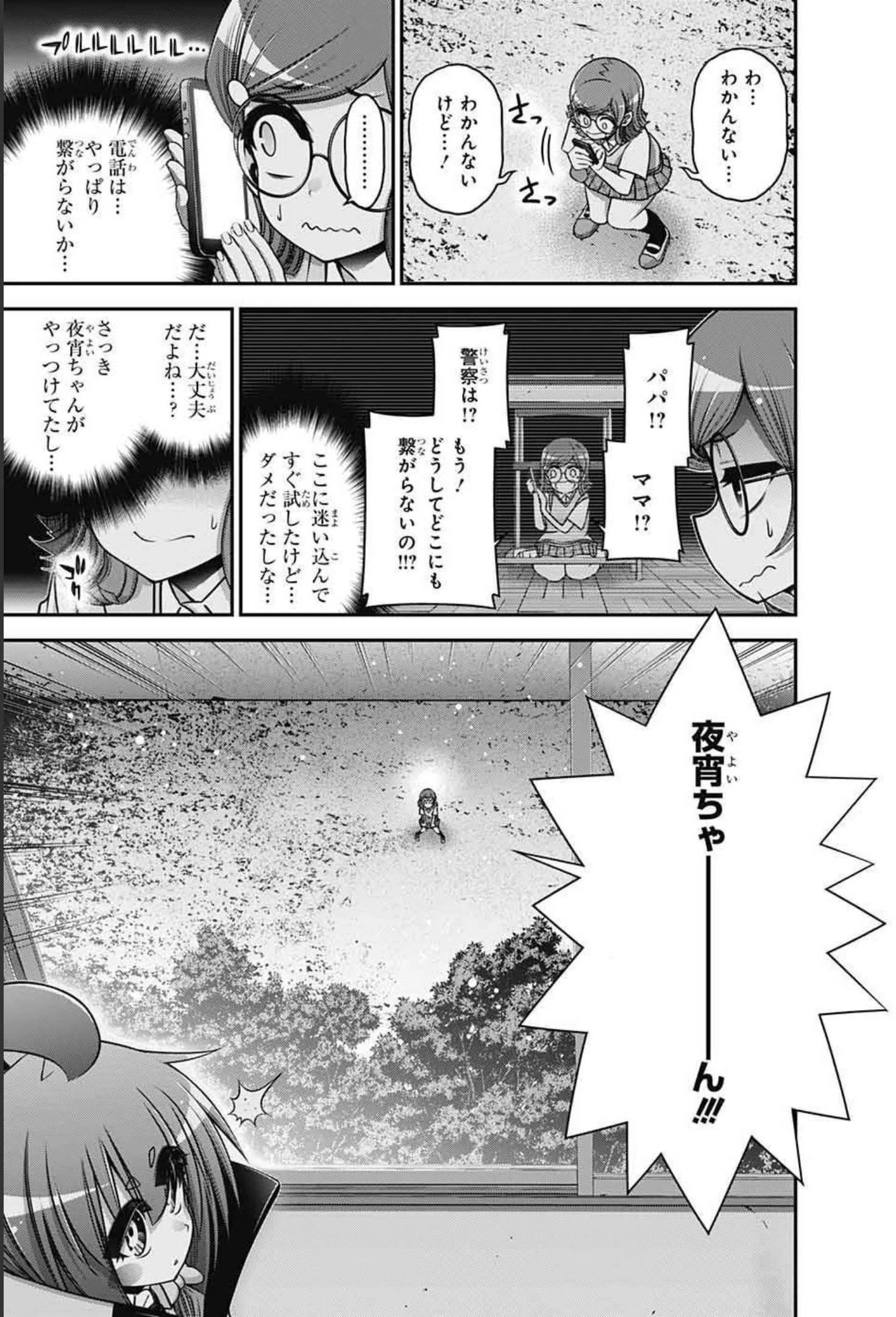 ダークギャザリング 第32話 - 12