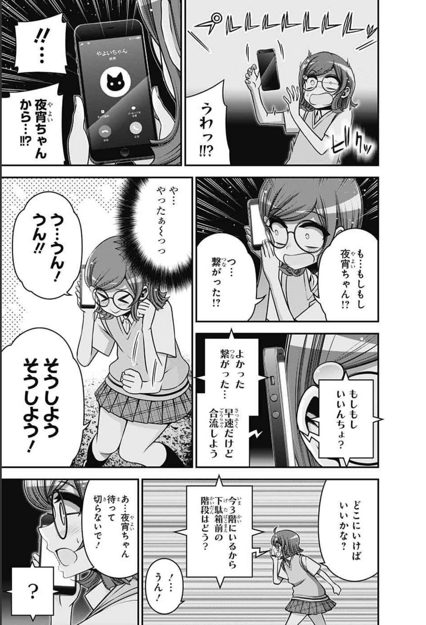 ダークギャザリング 第32話 - 14