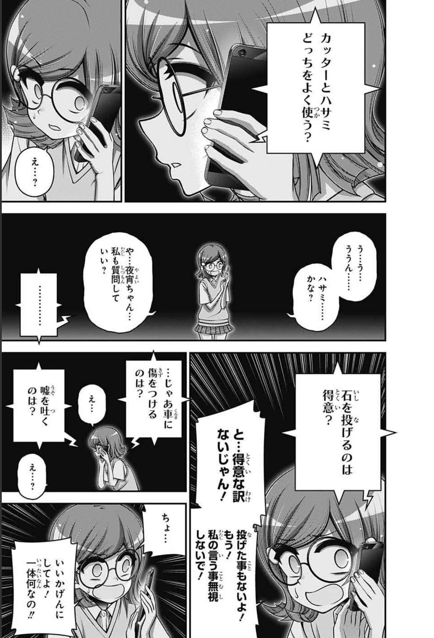 ダークギャザリング 第32話 - 16