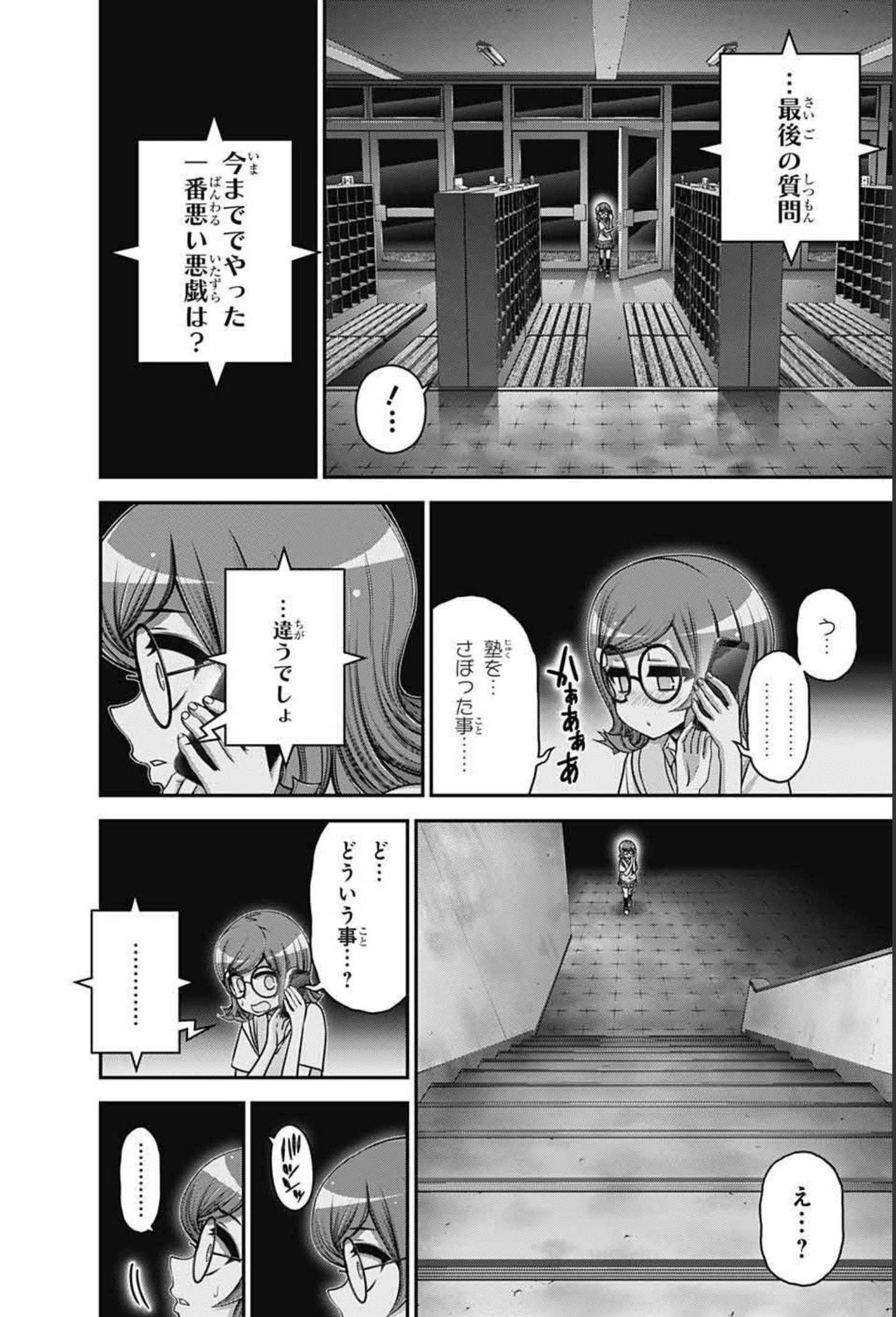 ダークギャザリング 第32話 - 17