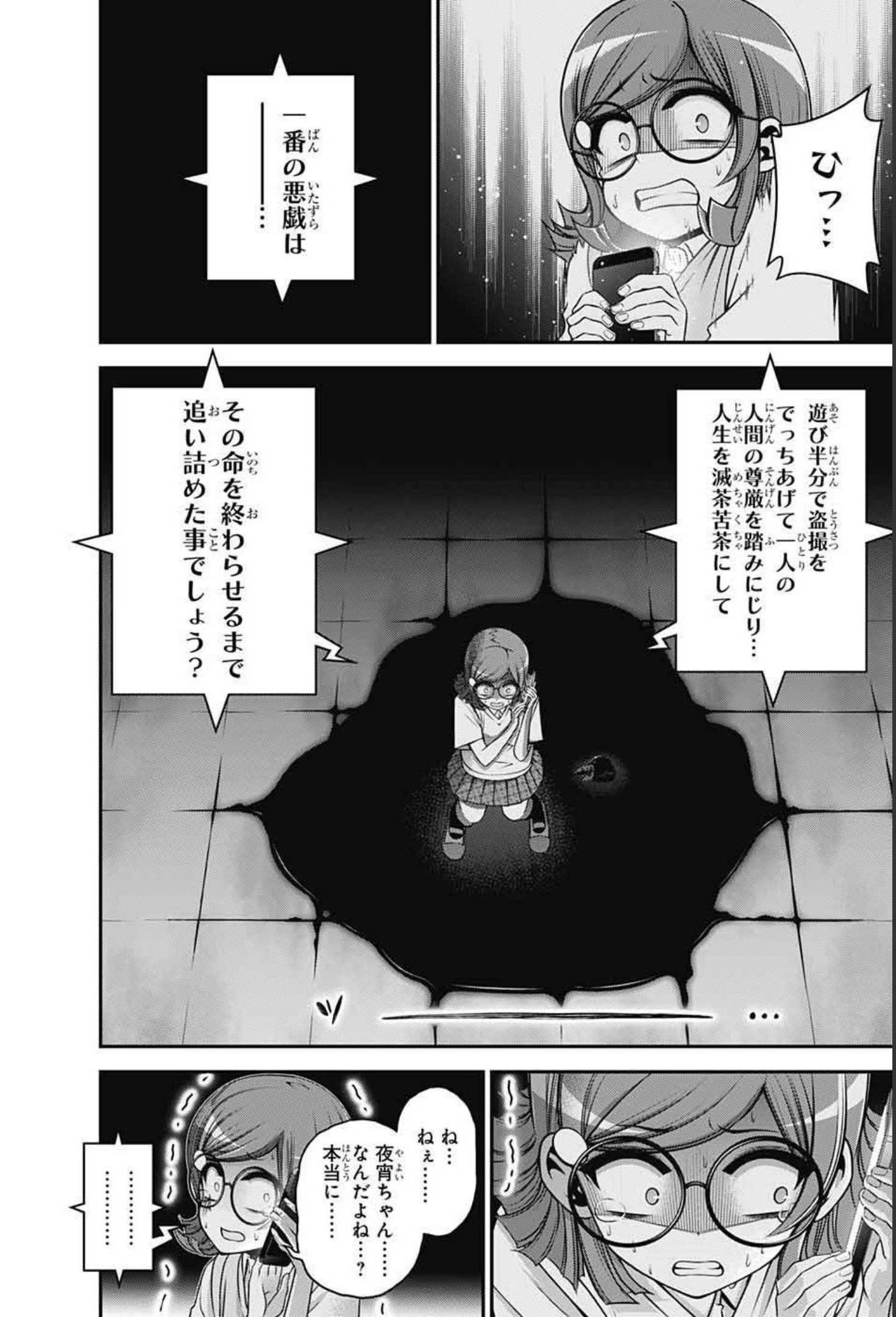 ダークギャザリング 第32話 - 19