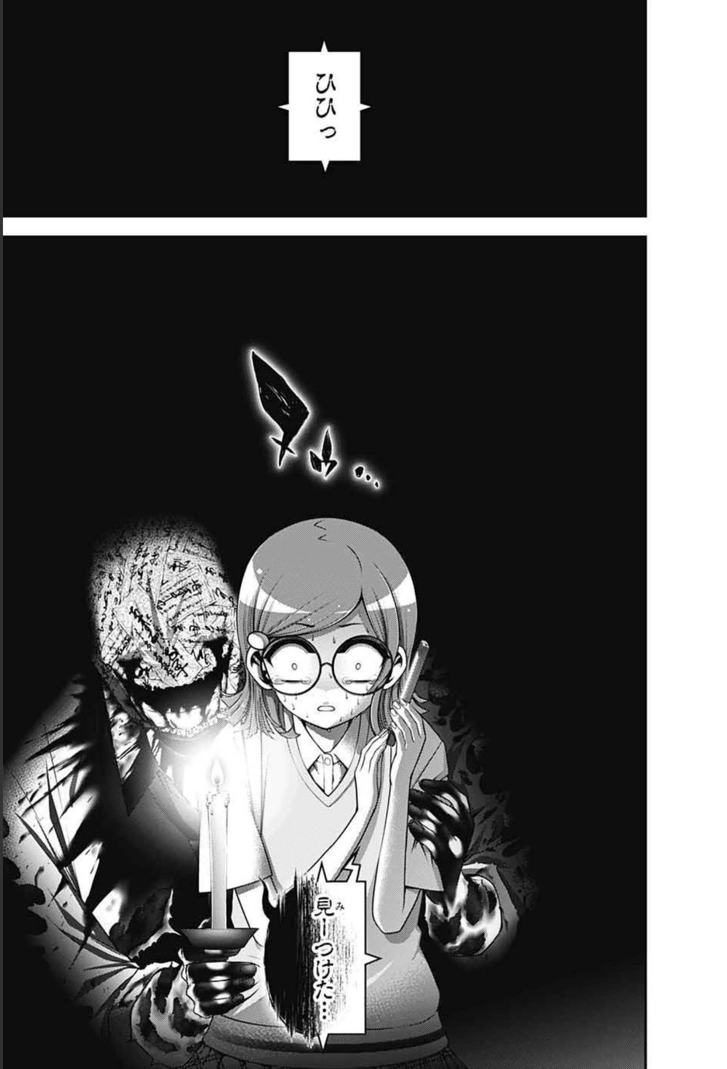 ダークギャザリング 第32話 - 20