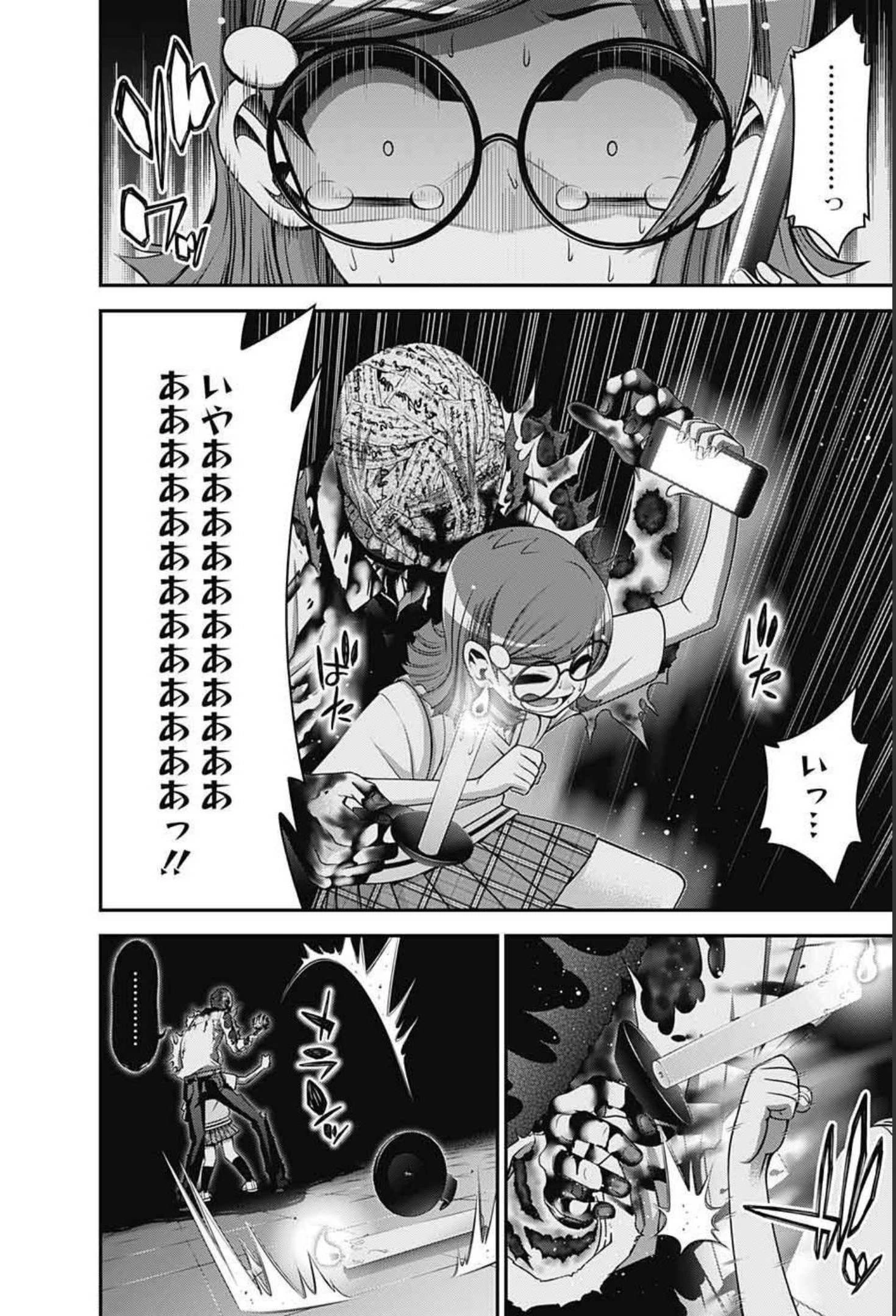 ダークギャザリング 第32話 - 21