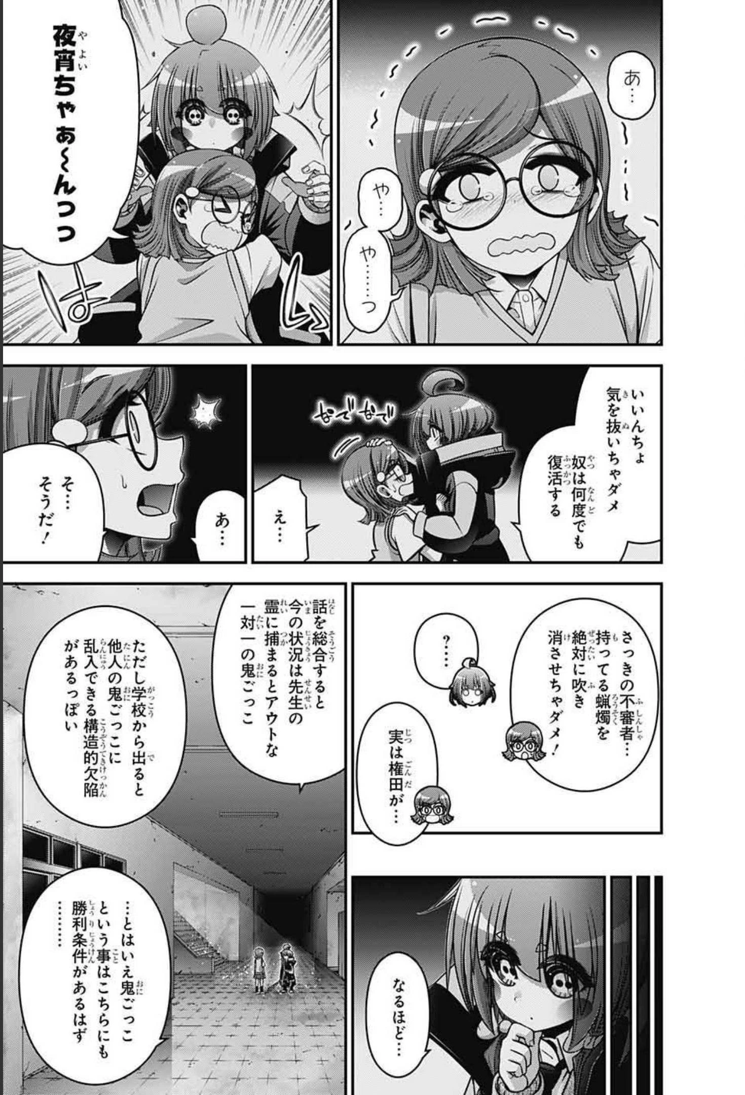 ダークギャザリング 第32話 - 26