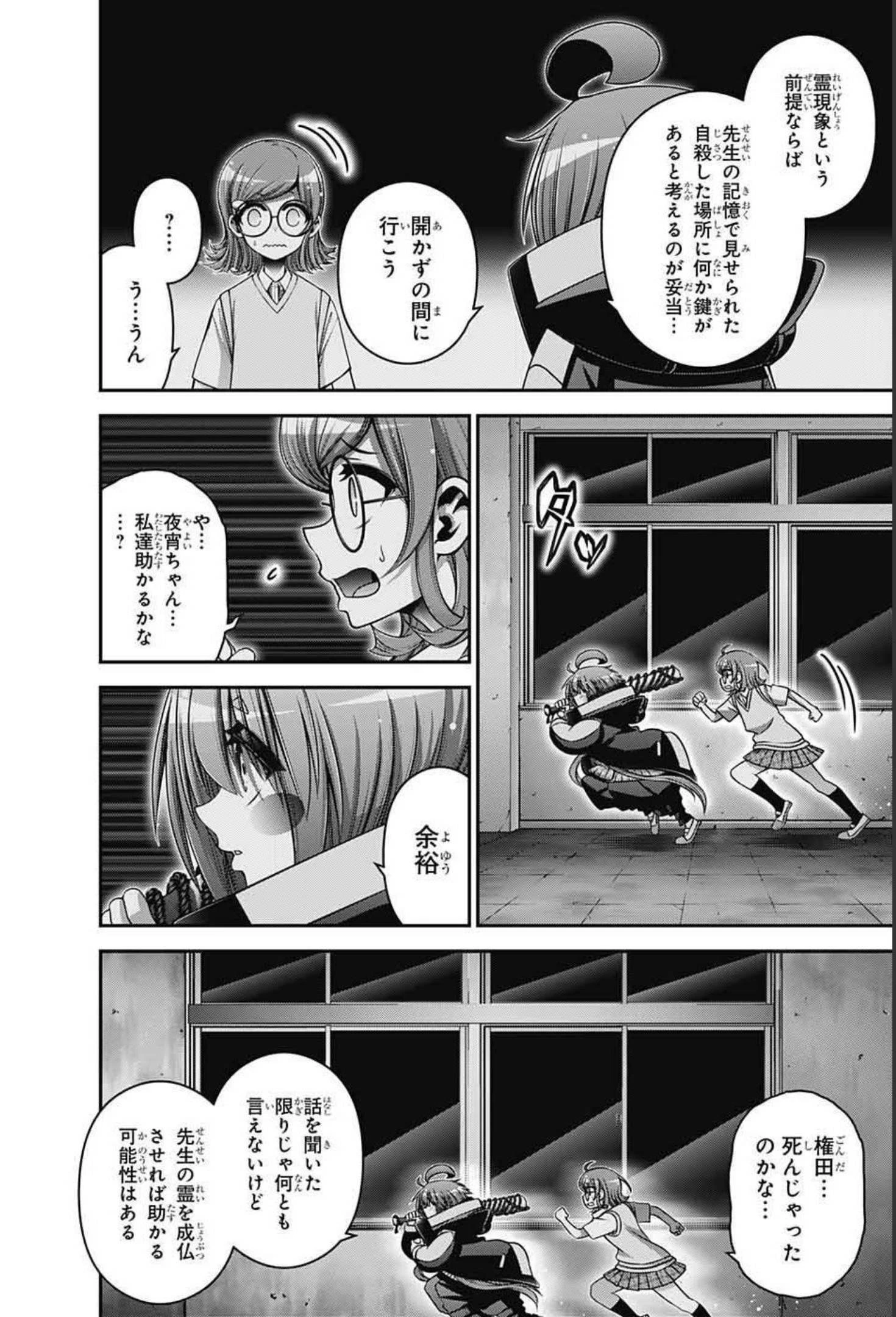 ダークギャザリング 第32話 - 27