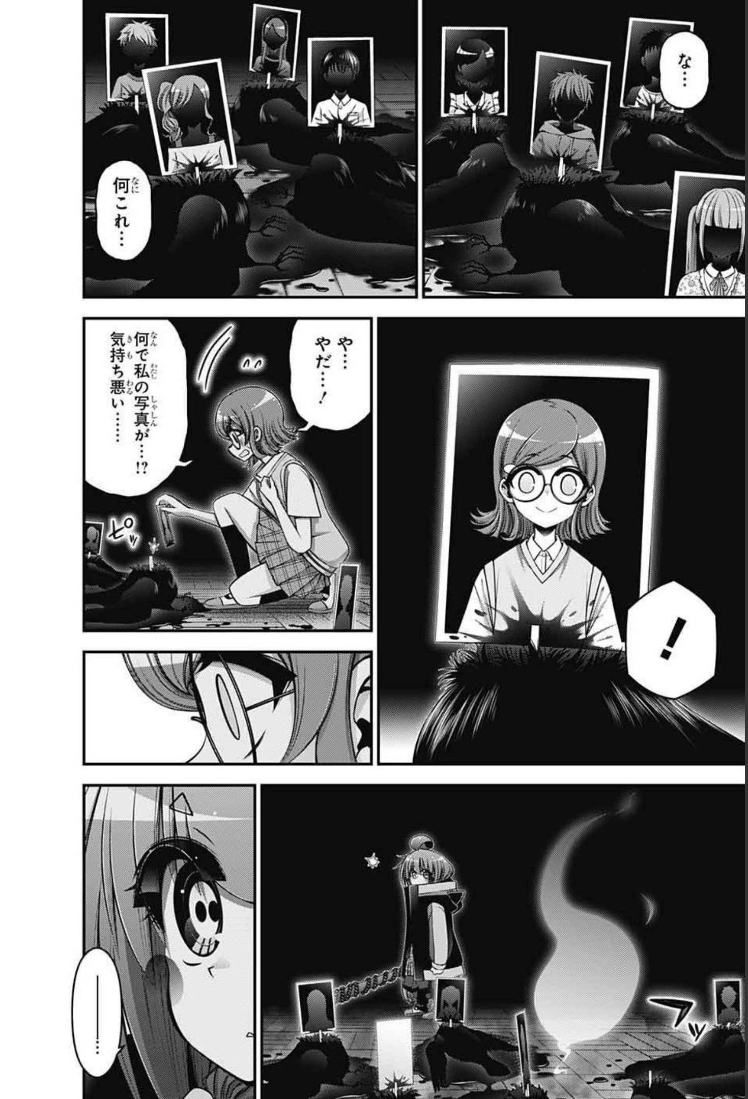 ダークギャザリング 第32話 - 33