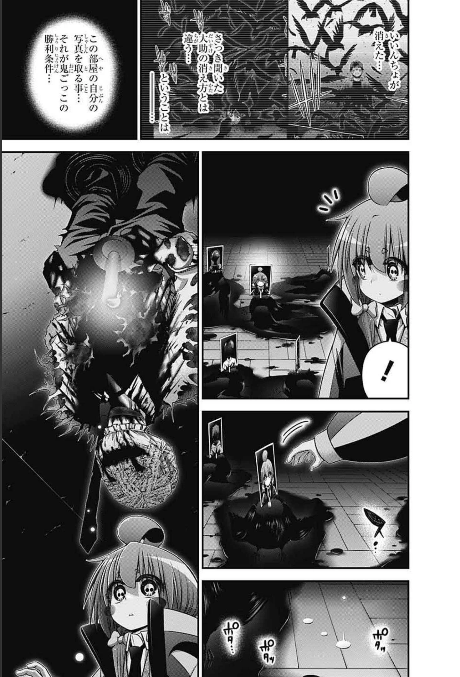 ダークギャザリング 第32話 - 34