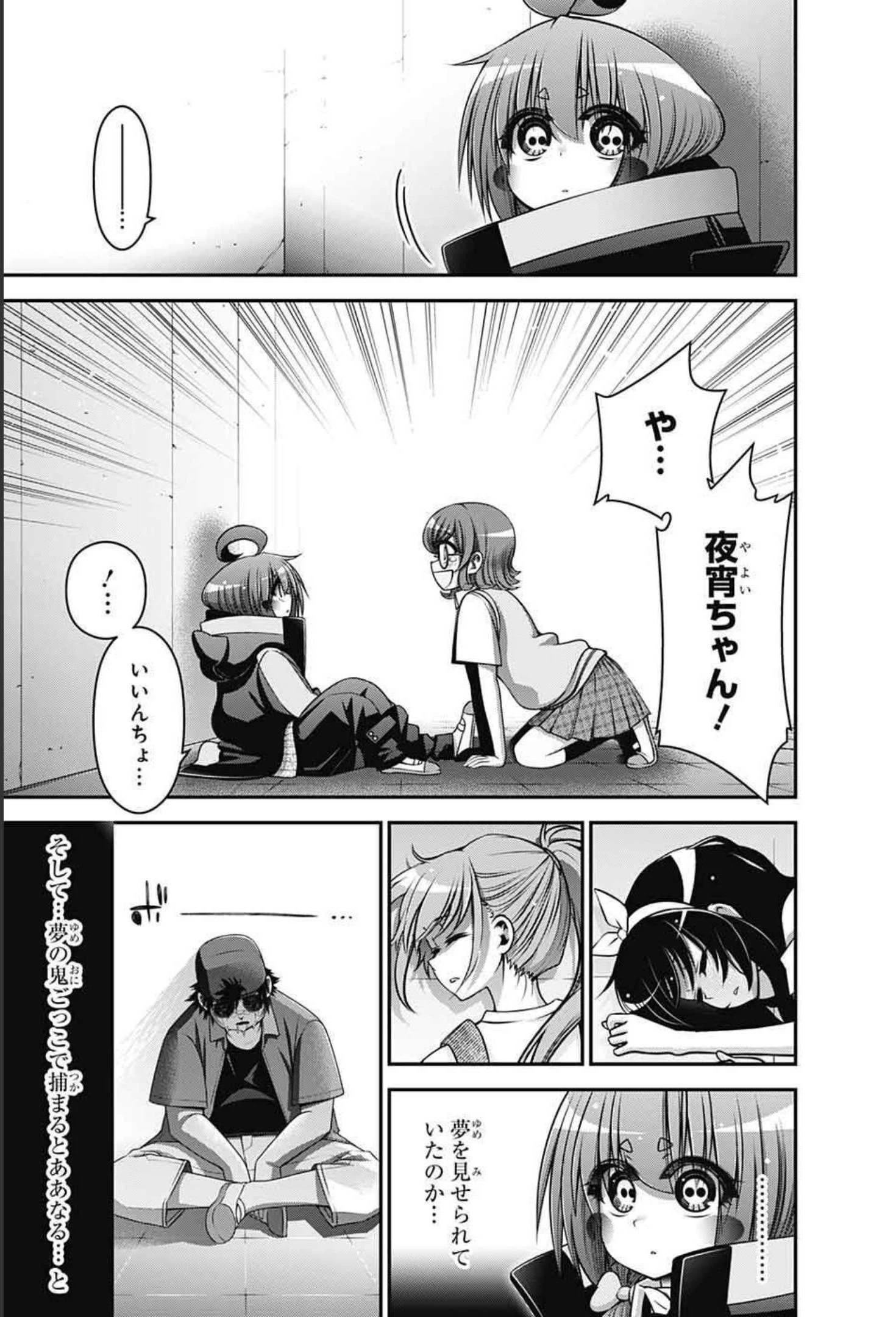 ダークギャザリング 第32話 - 38