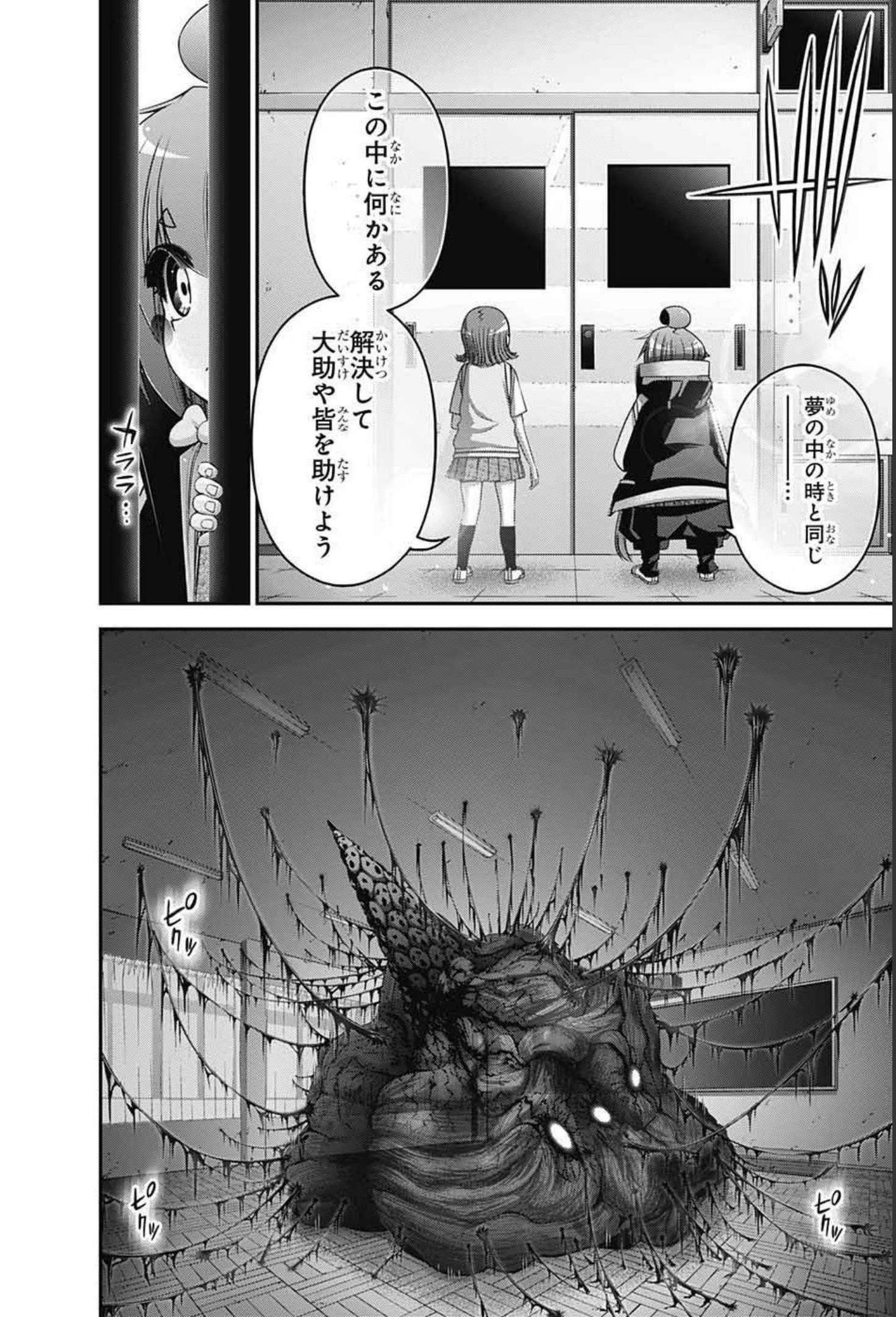 ダークギャザリング 第32話 - 39