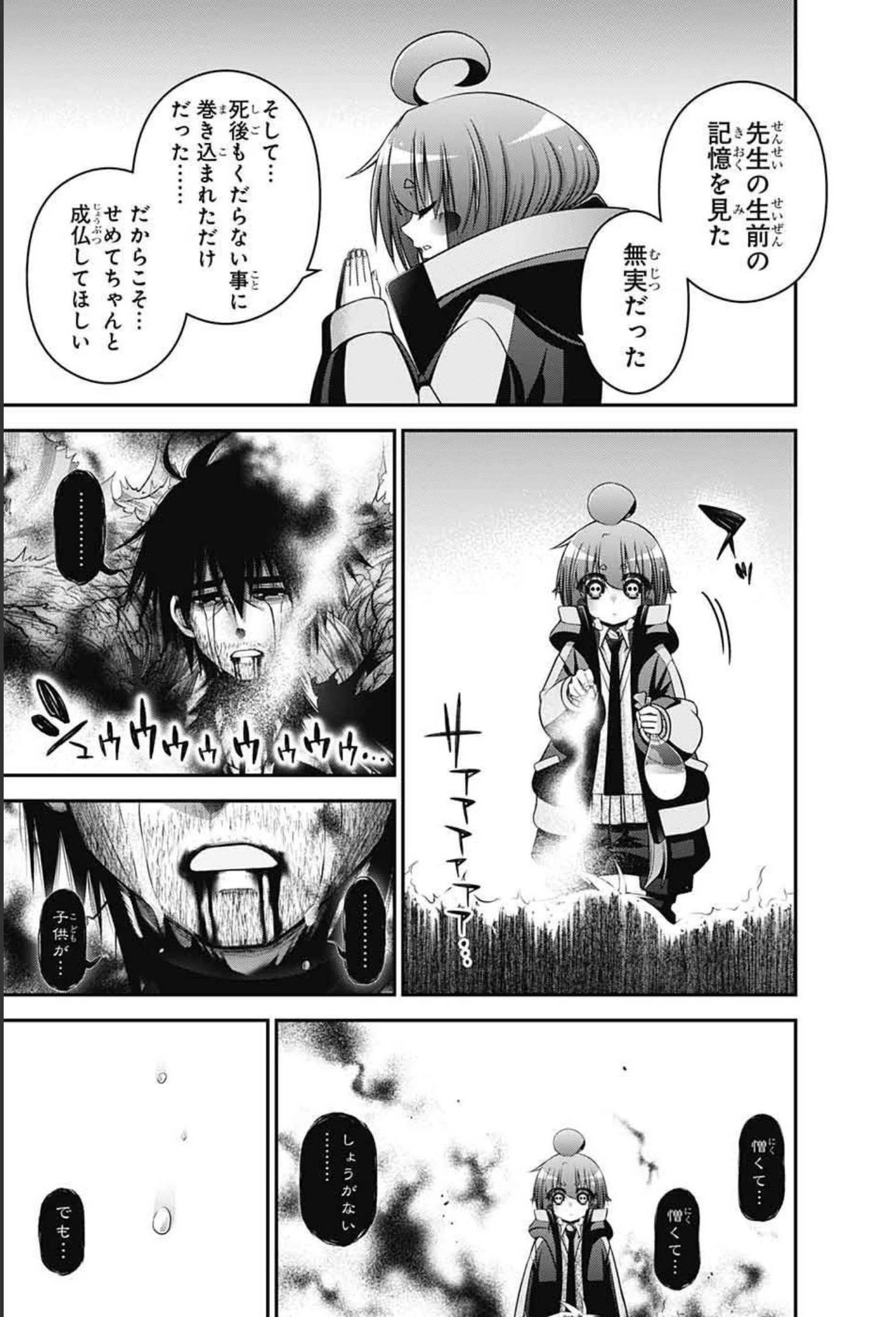 ダークギャザリング 第32話 - 42