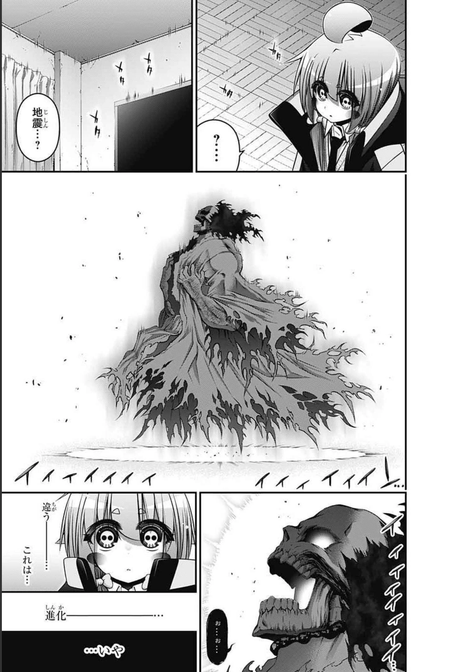 ダークギャザリング 第32話 - 44