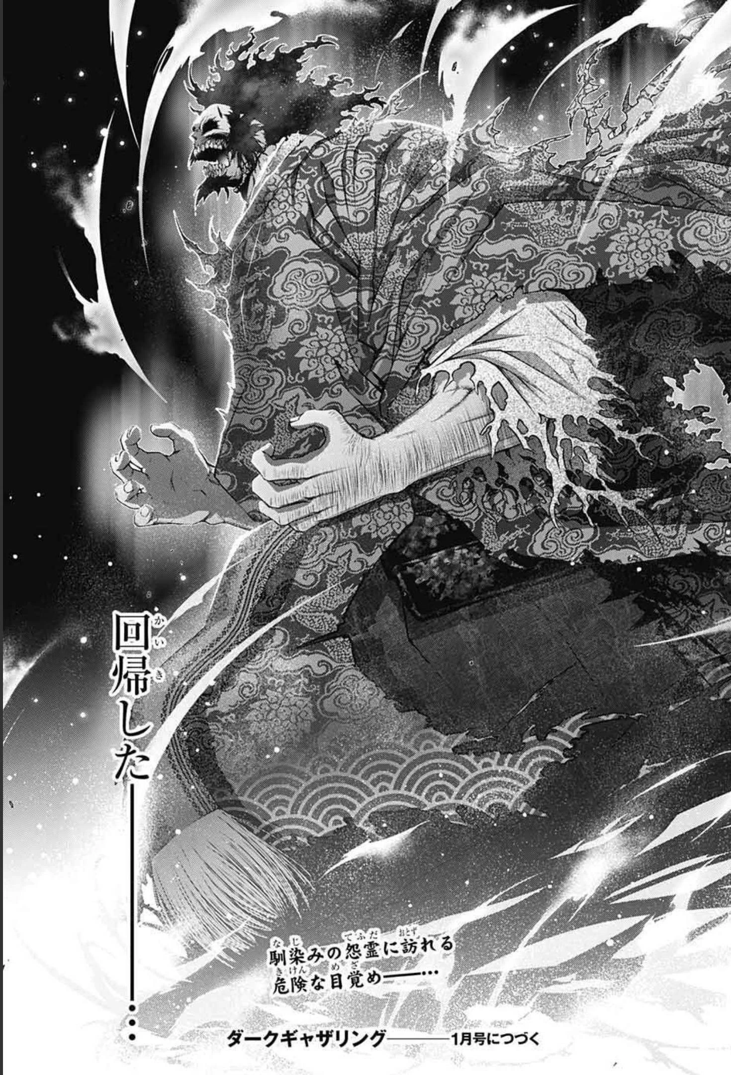 ダークギャザリング 第32話 - 46