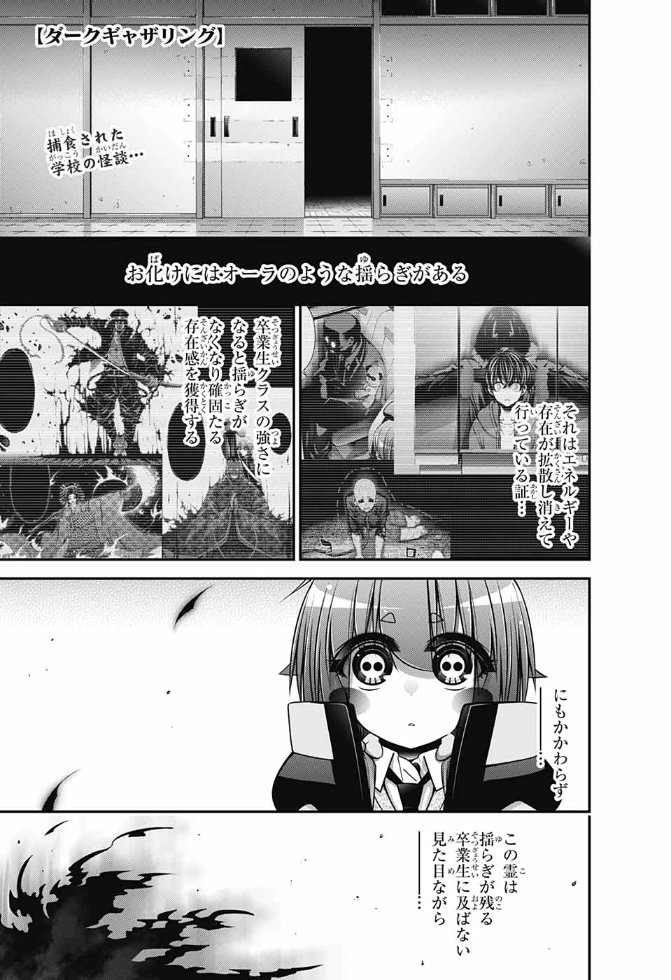 ダークギャザリング 第33話 - 1