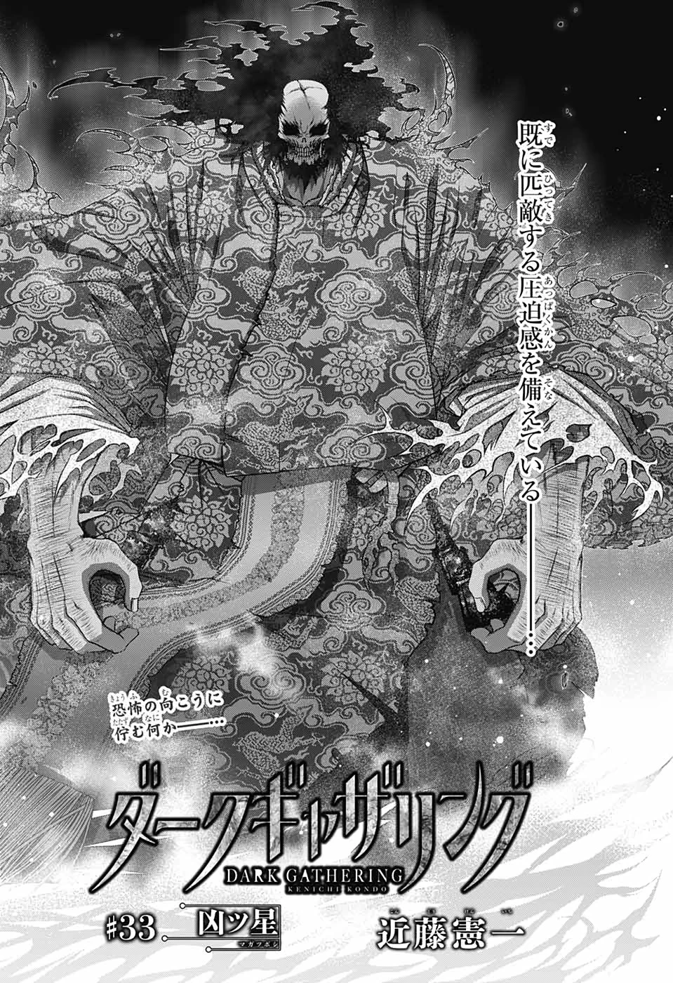 ダークギャザリング 第33話 - 2
