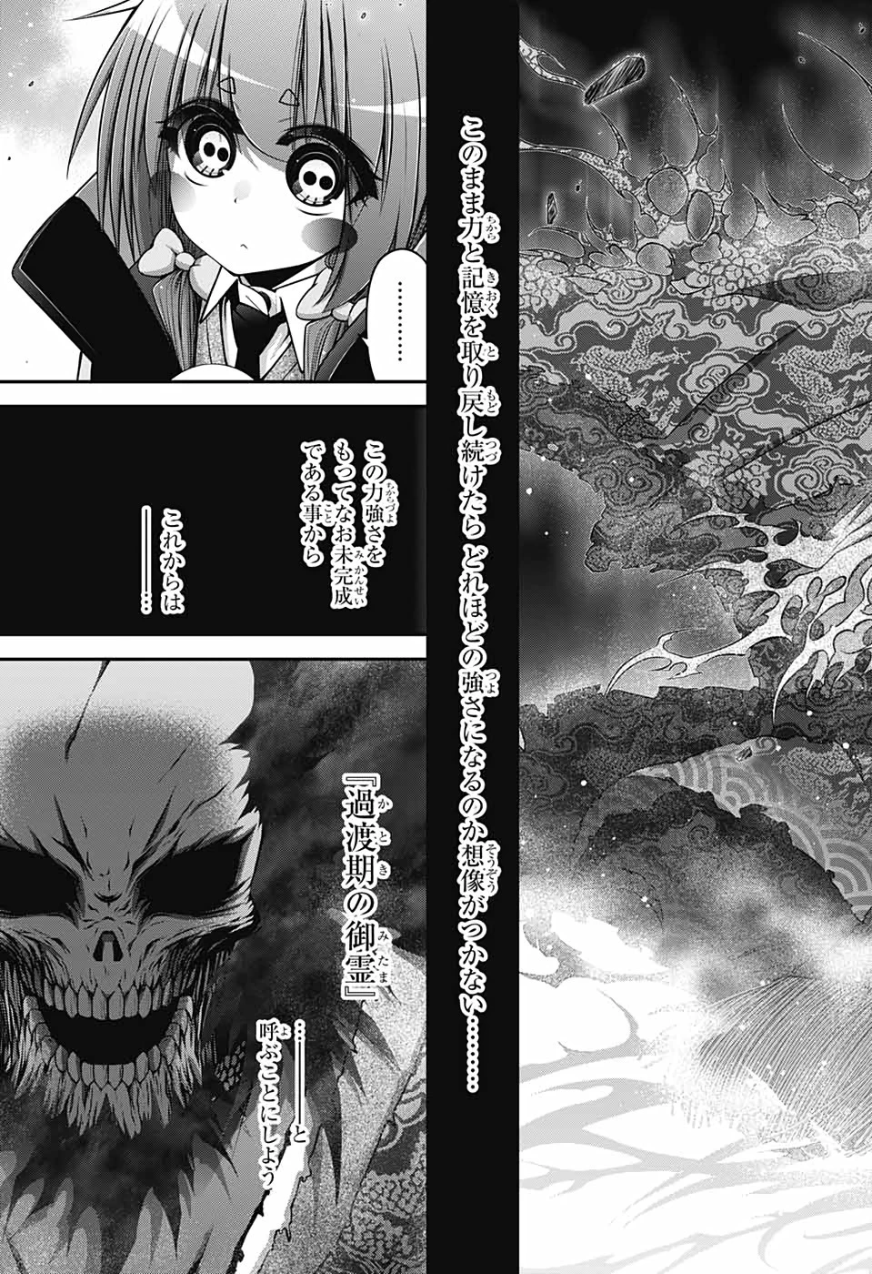 ダークギャザリング 第33話 - 3