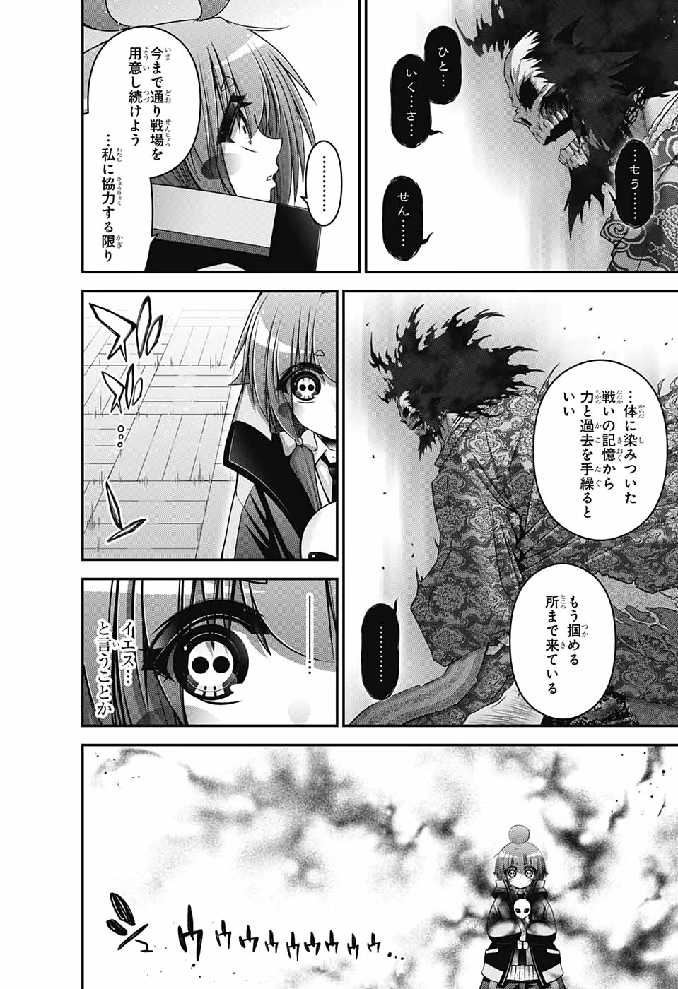 ダークギャザリング 第33話 - 4