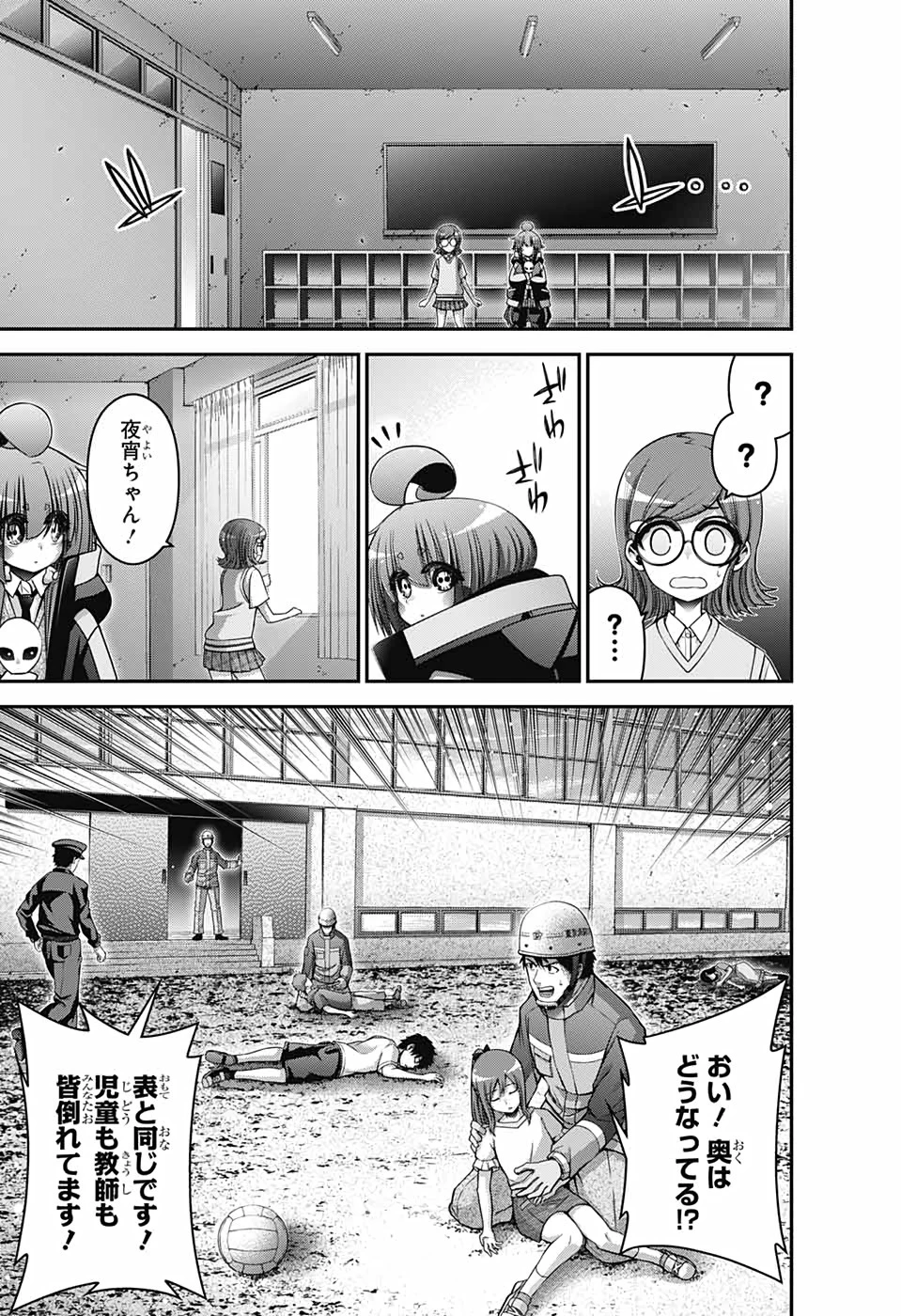 ダークギャザリング 第33話 - 5