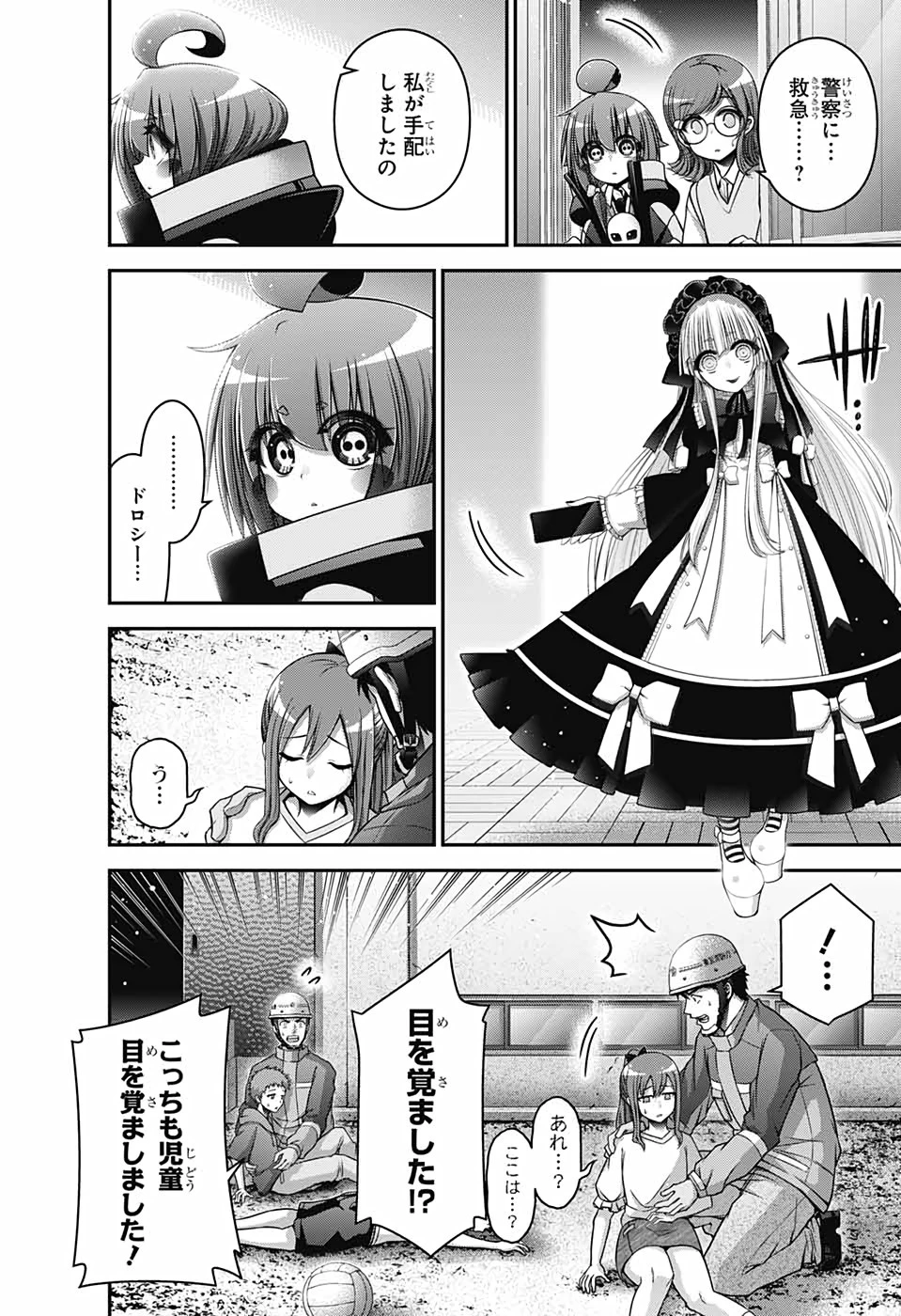 ダークギャザリング 第33話 - 6