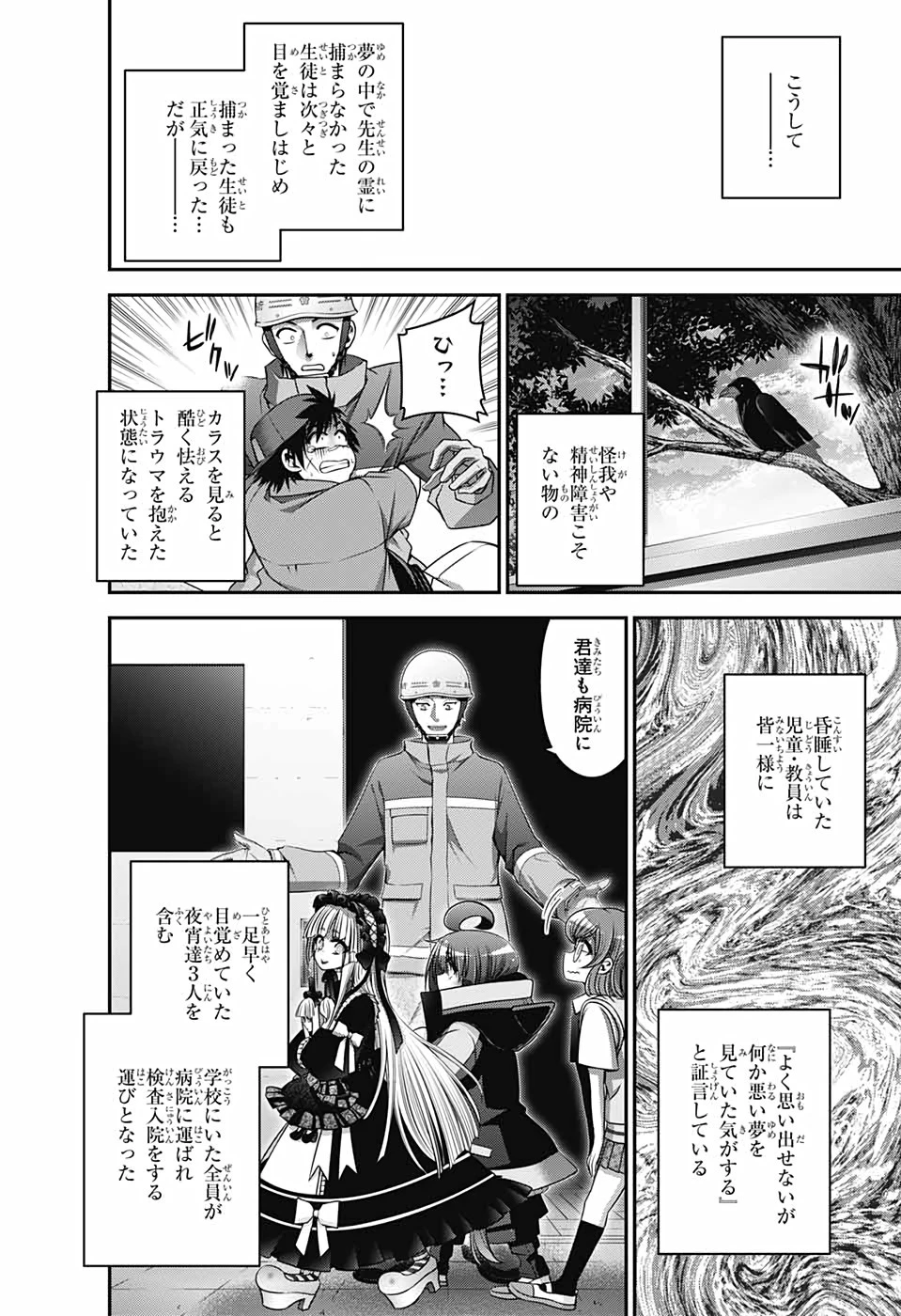 ダークギャザリング 第33話 - 8