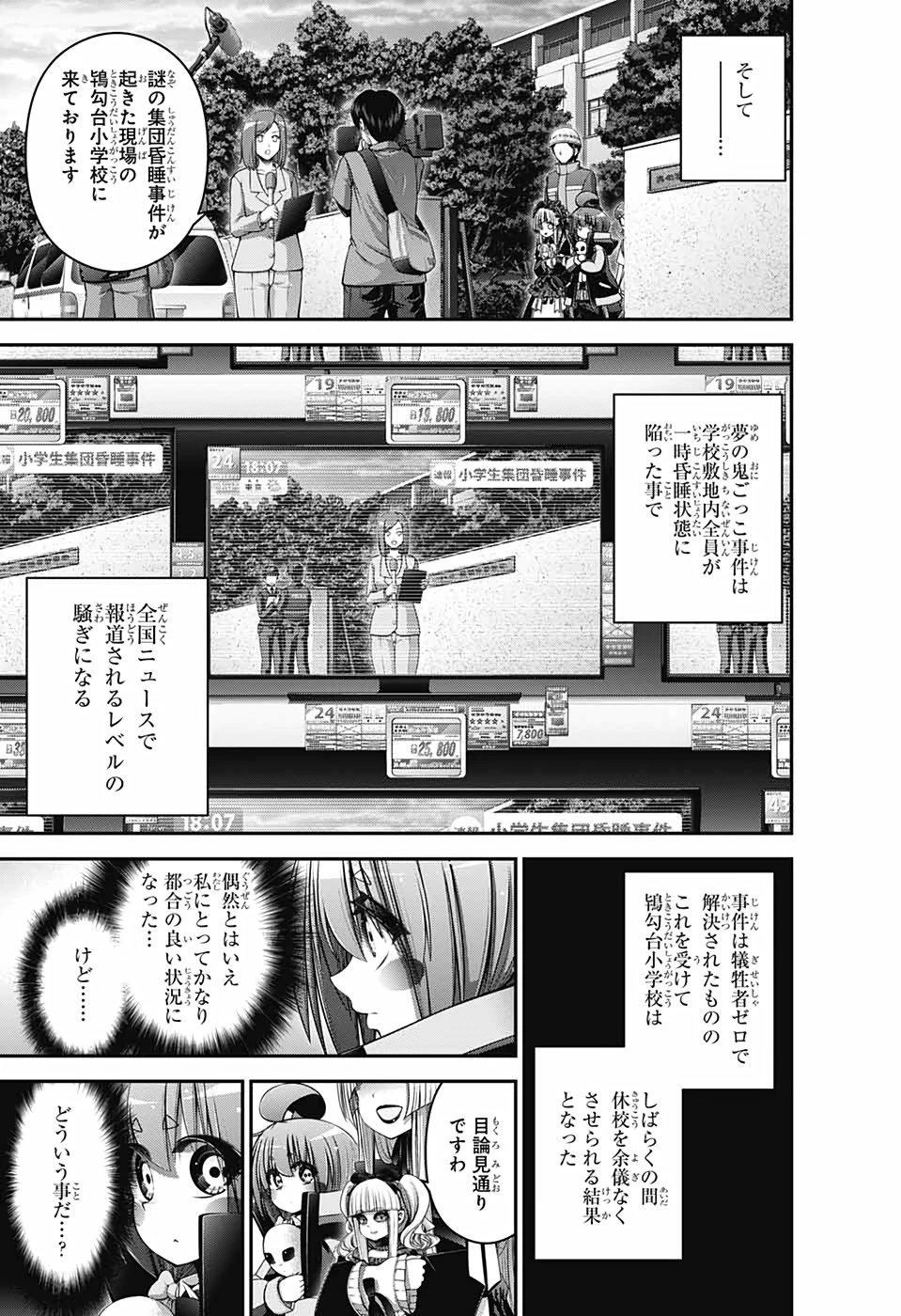 ダークギャザリング 第33話 - 9