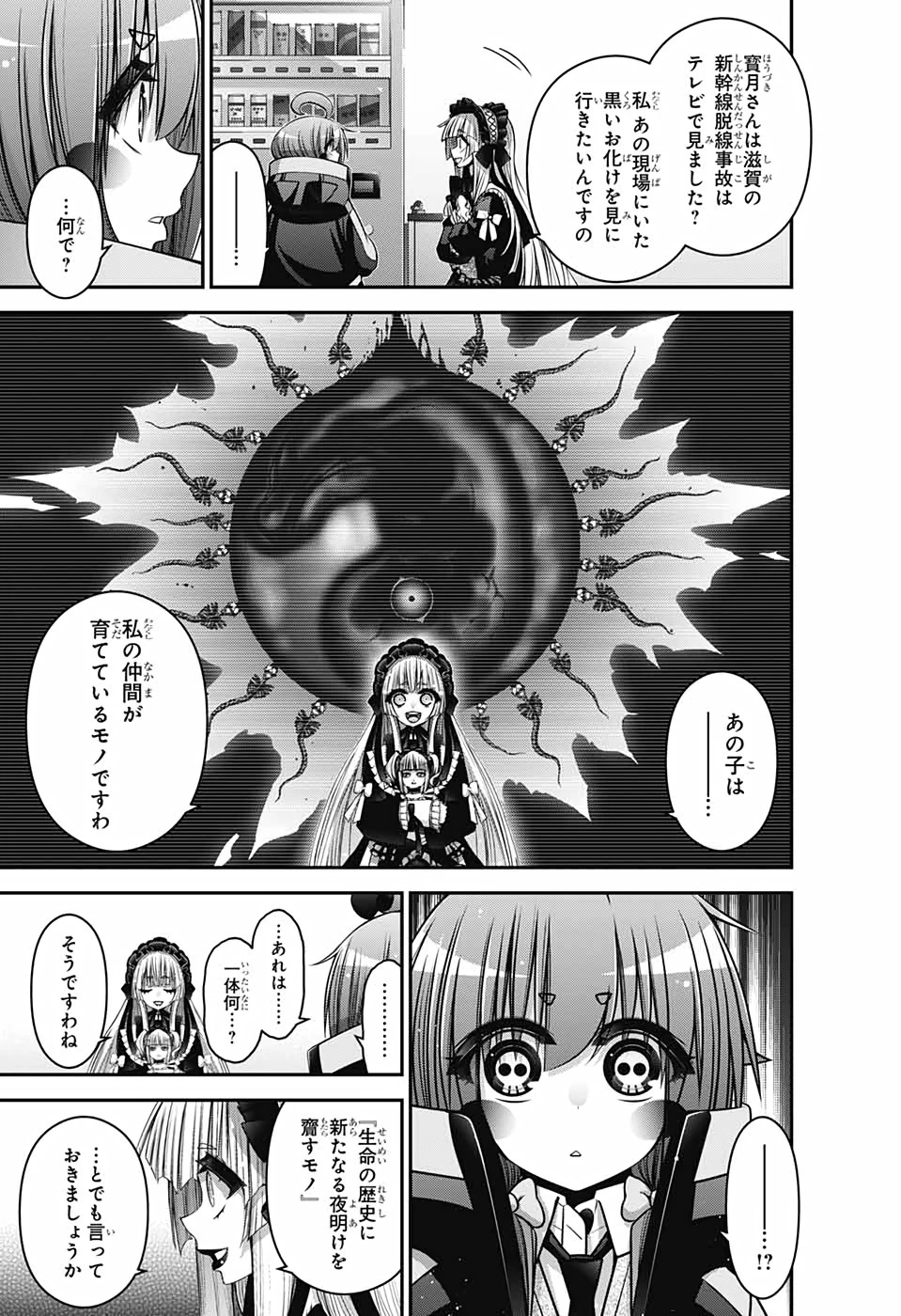 ダークギャザリング 第33話 - 11