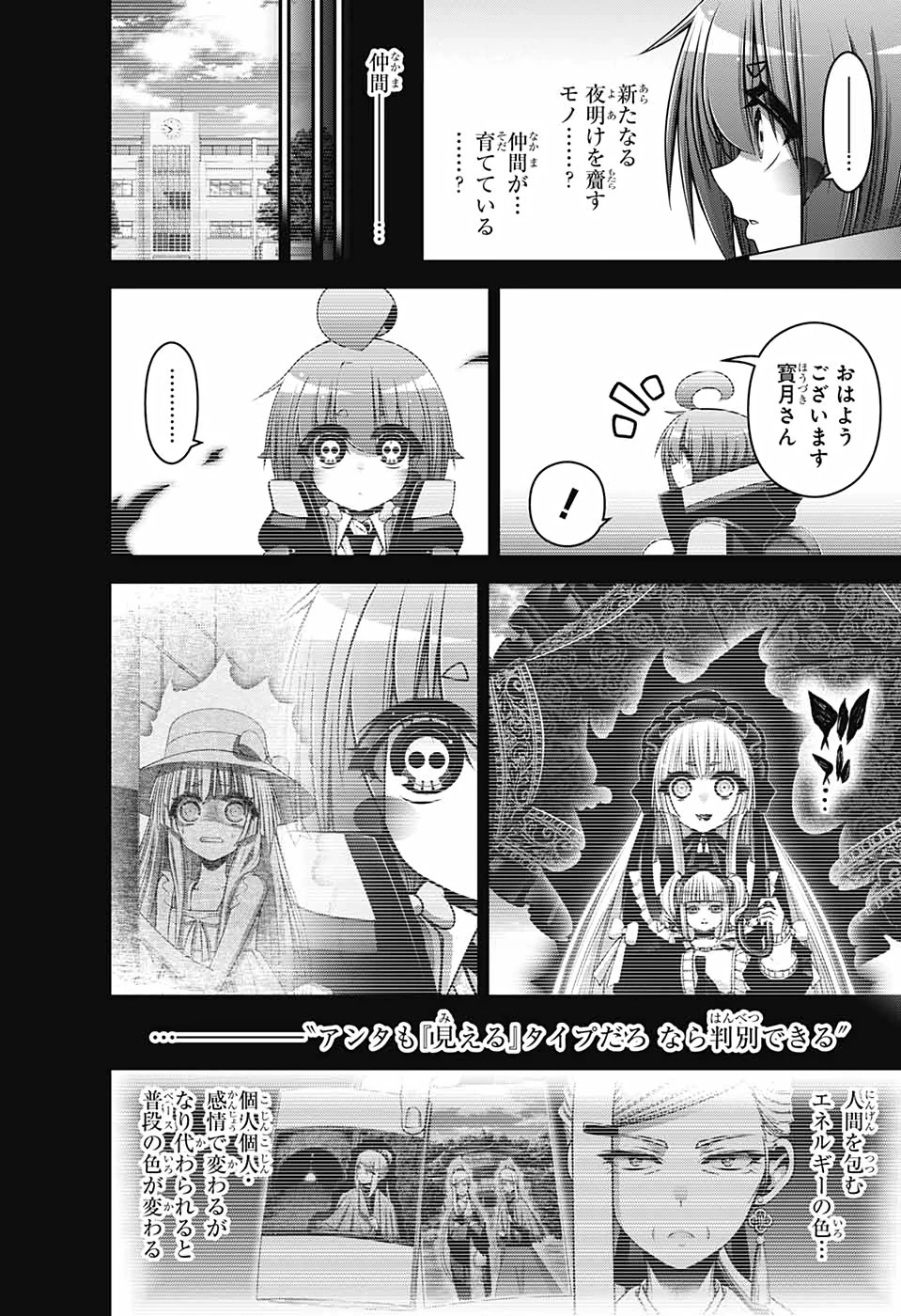 ダークギャザリング 第33話 - 12