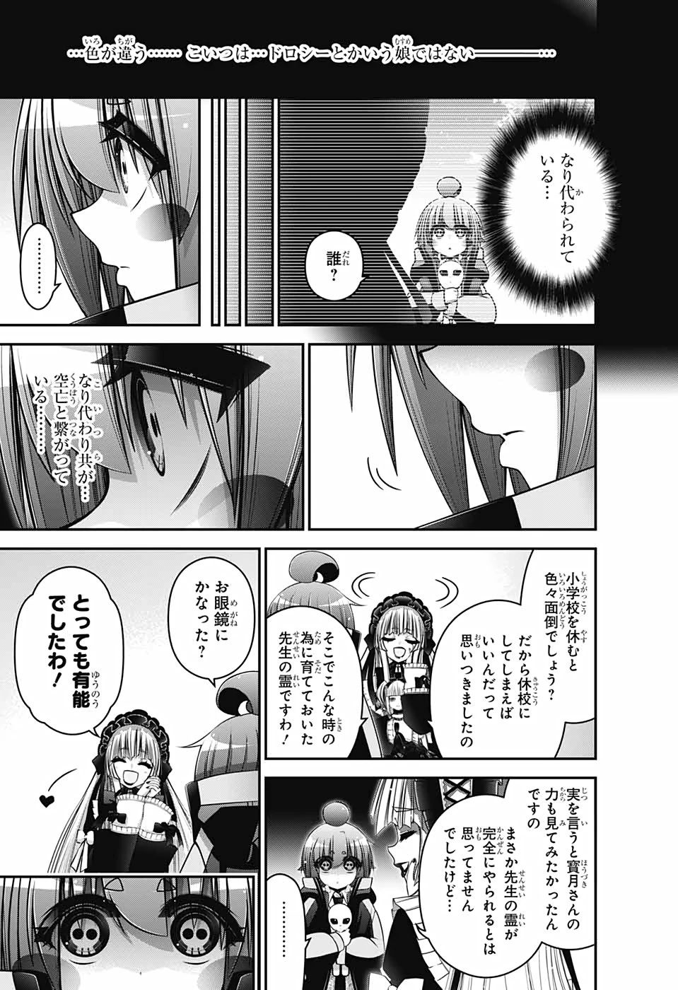 ダークギャザリング 第33話 - 13