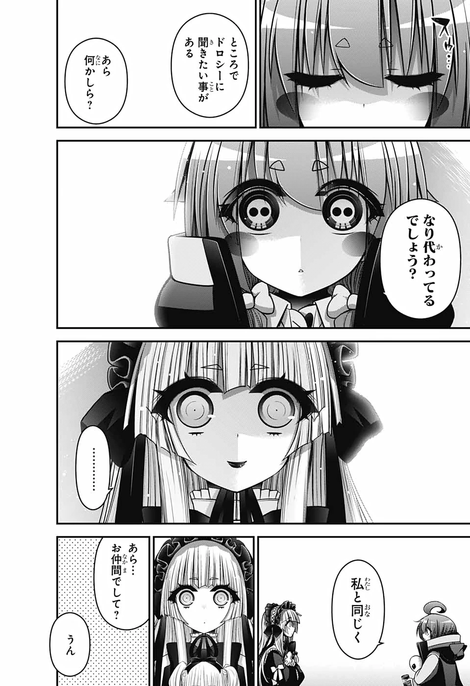 ダークギャザリング 第33話 - 14