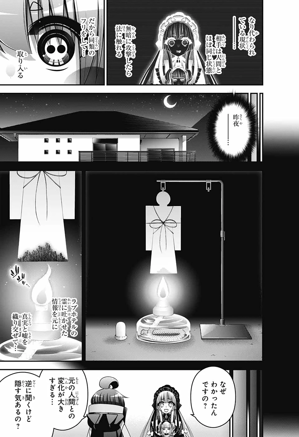 ダークギャザリング 第33話 - 15