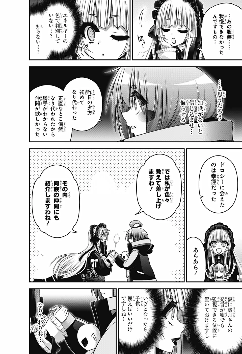 ダークギャザリング 第33話 - 16