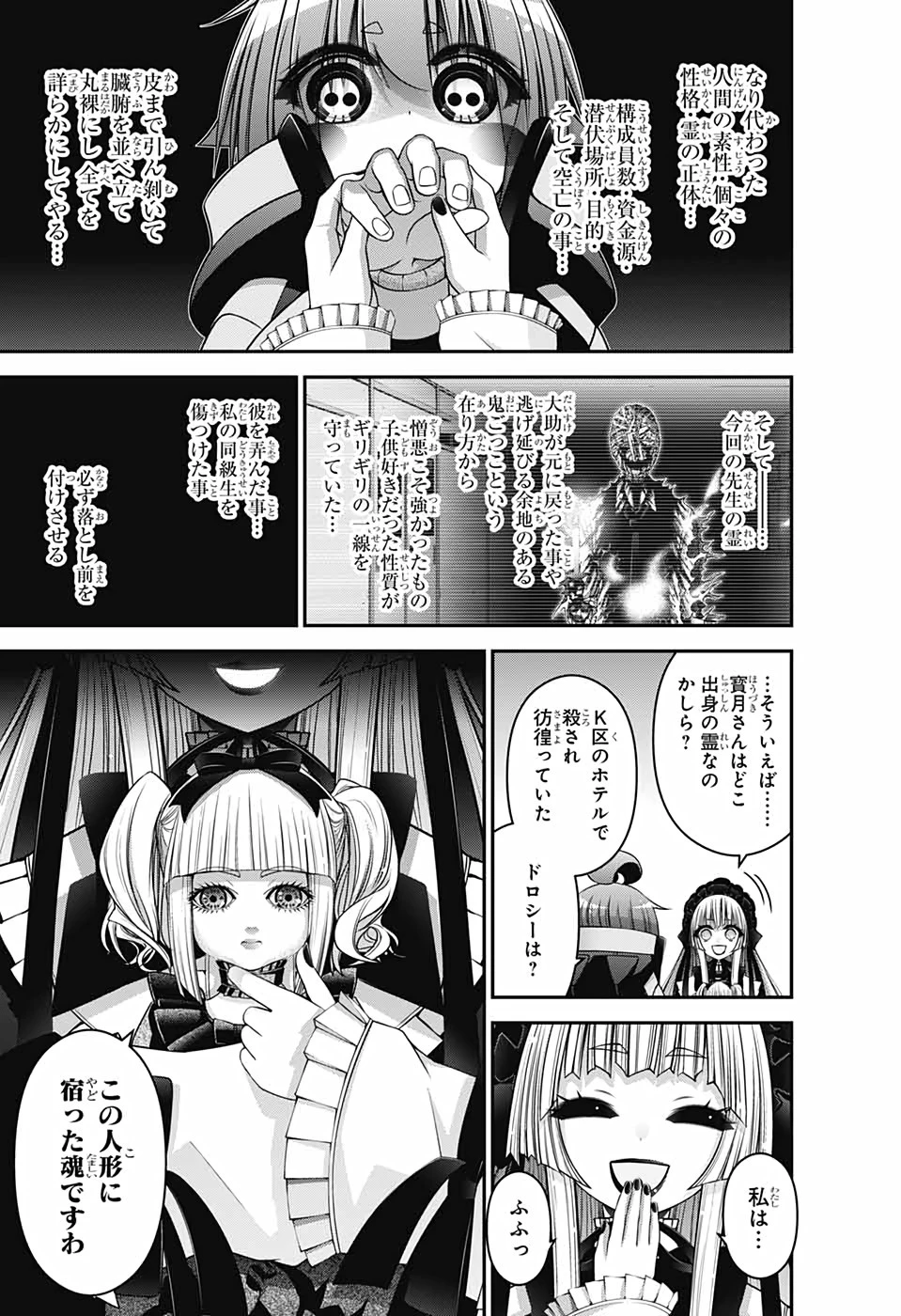 ダークギャザリング 第33話 - 17