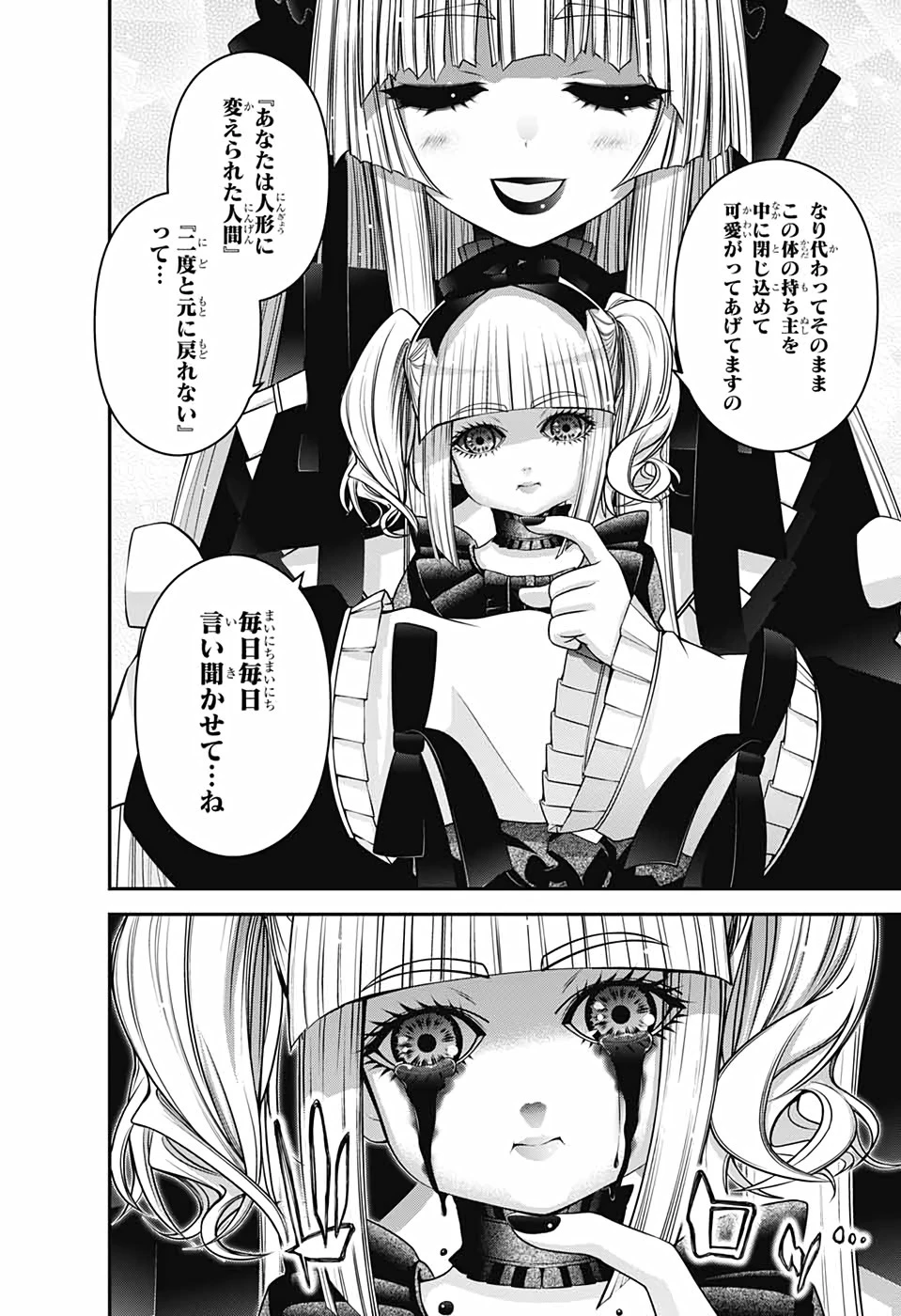 ダークギャザリング 第33話 - 18