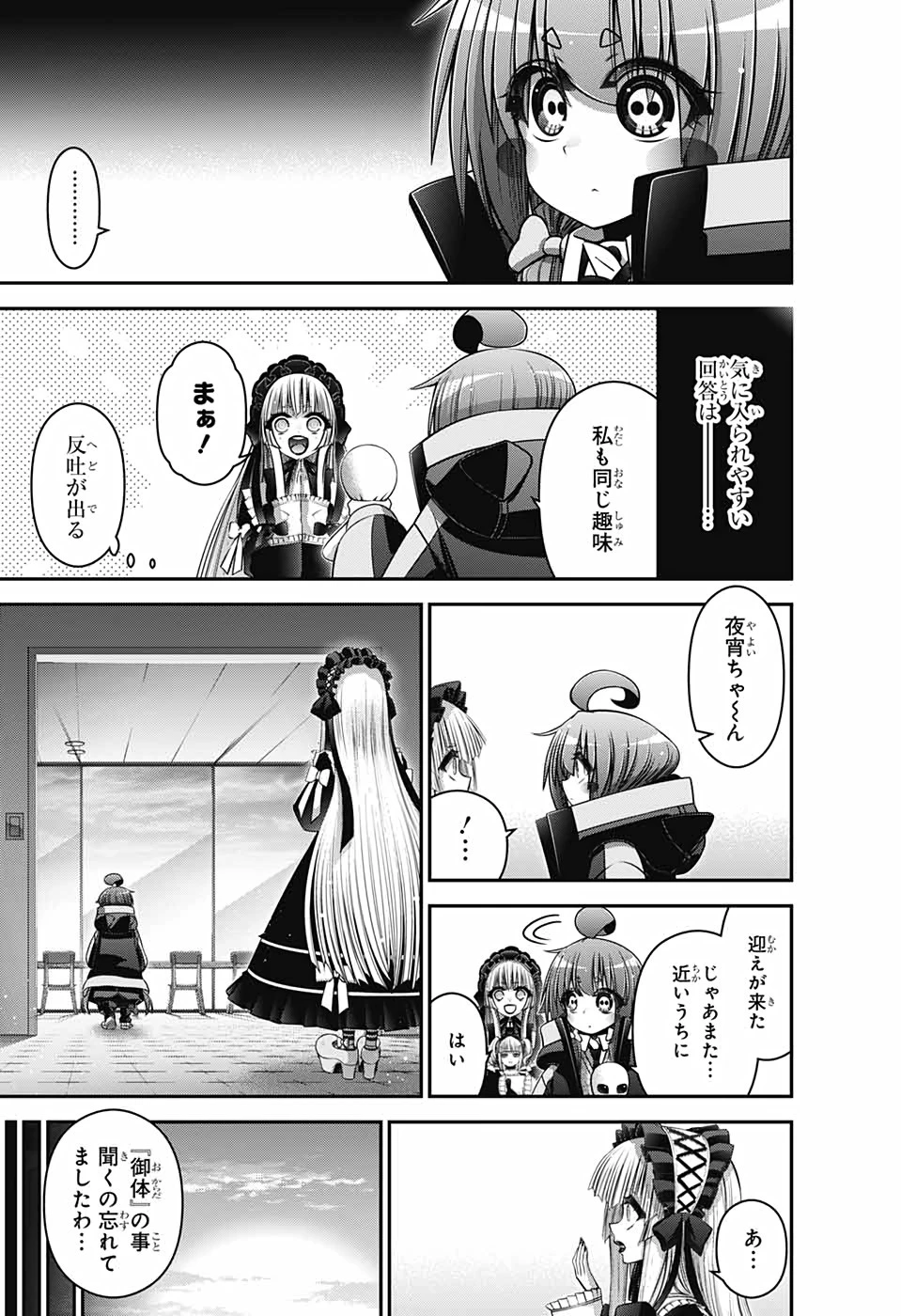 ダークギャザリング 第33話 - 19