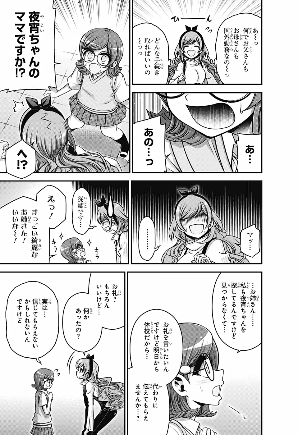 ダークギャザリング 第33話 - 21