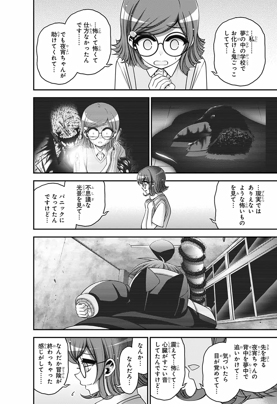 ダークギャザリング 第33話 - 22