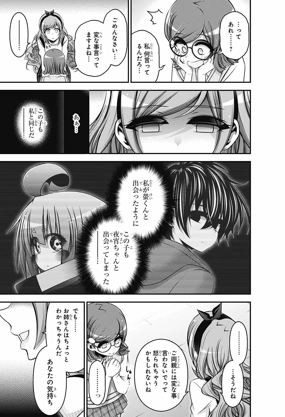 ダークギャザリング 第33話 - 23