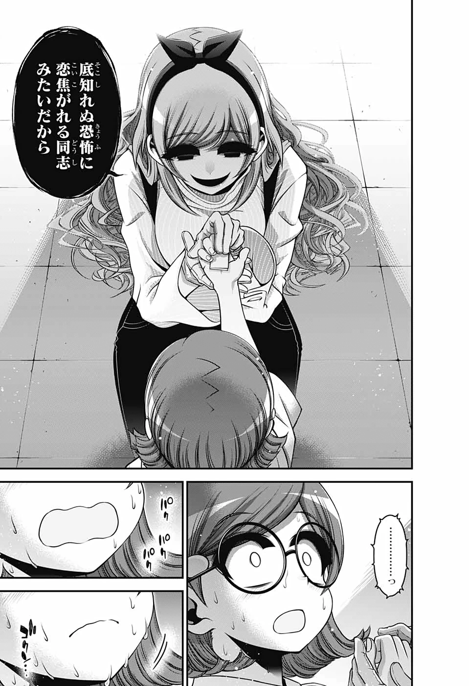 ダークギャザリング 第33話 - 25