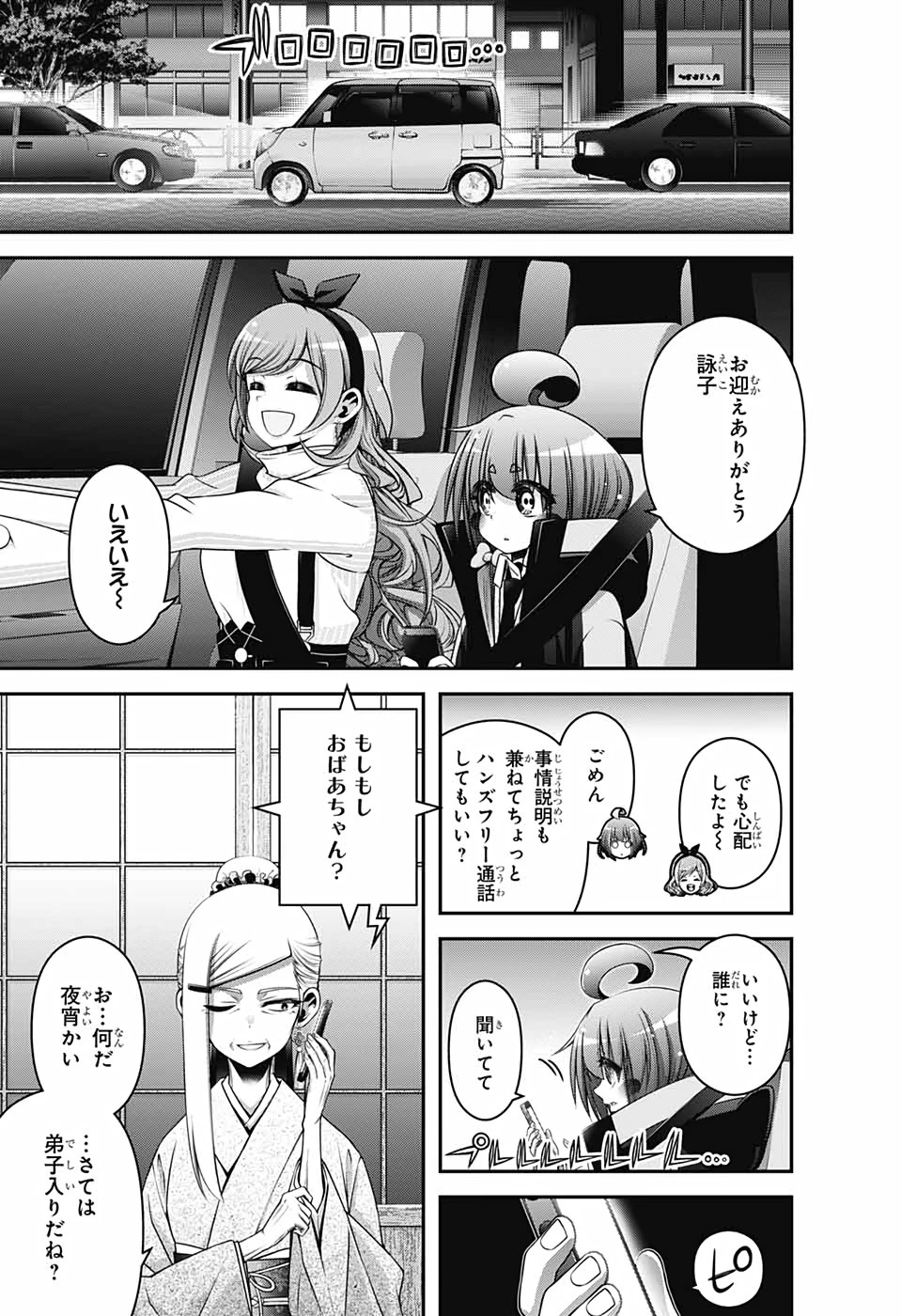 ダークギャザリング 第33話 - 27