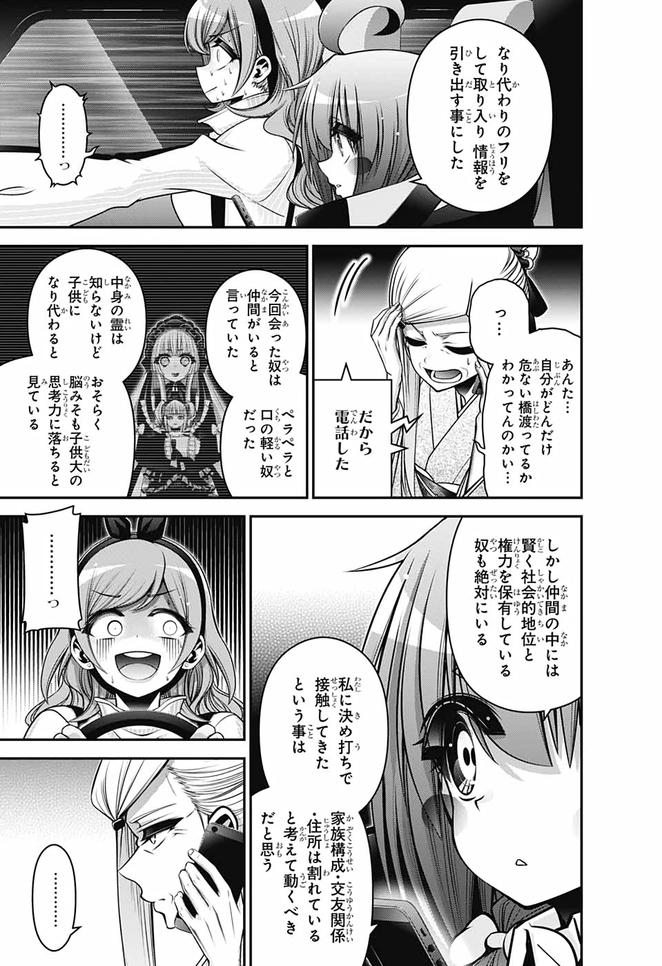 ダークギャザリング 第33話 - 29