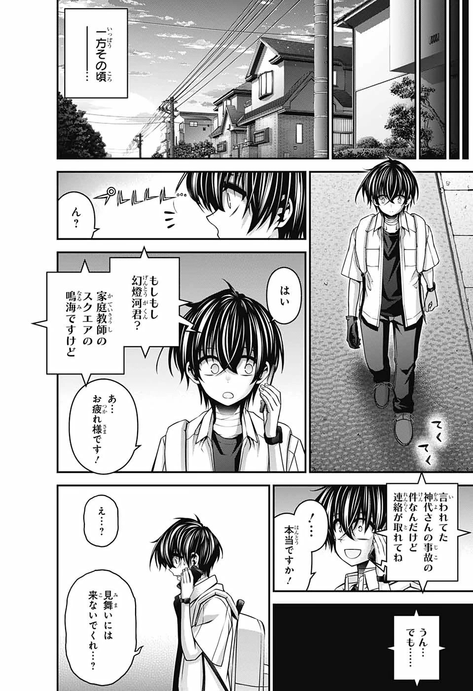 ダークギャザリング 第33話 - 32