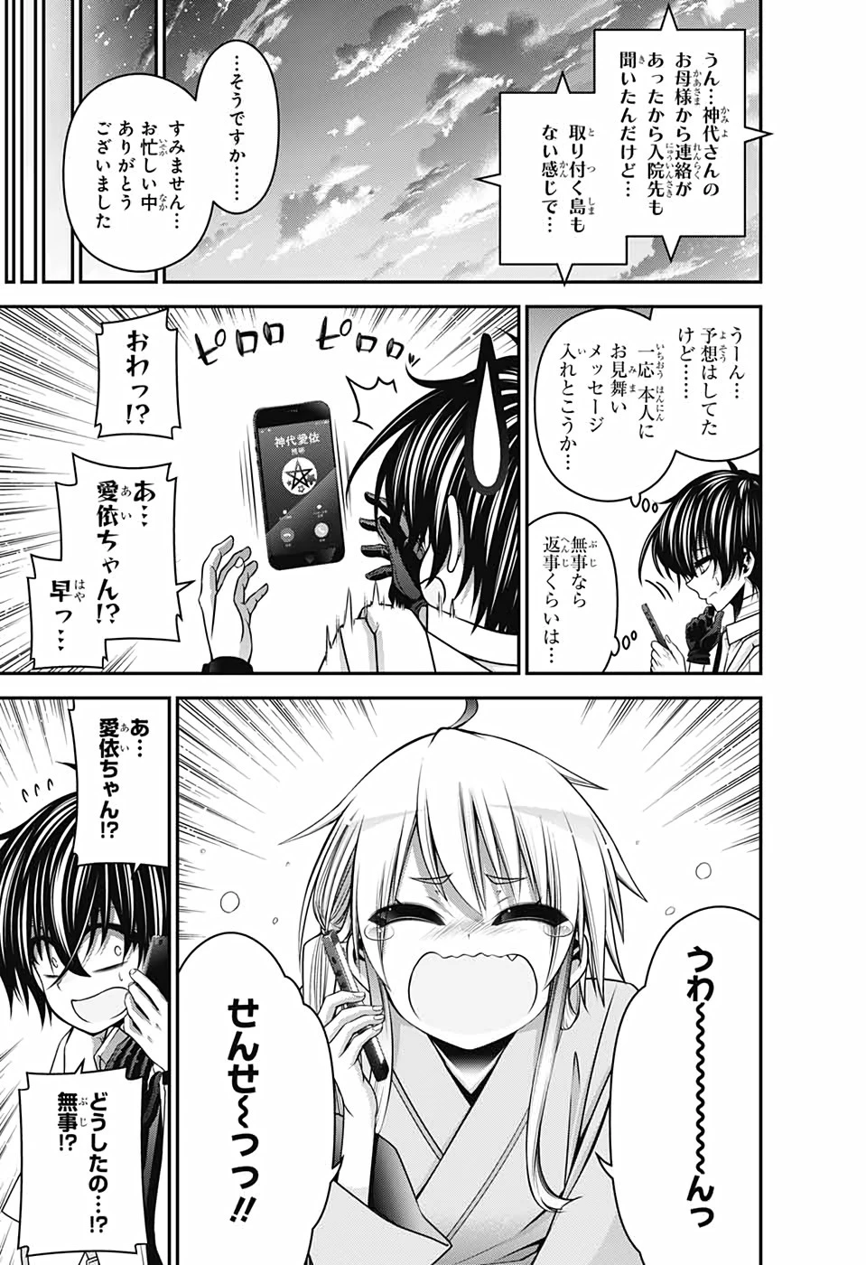 ダークギャザリング 第33話 - 33