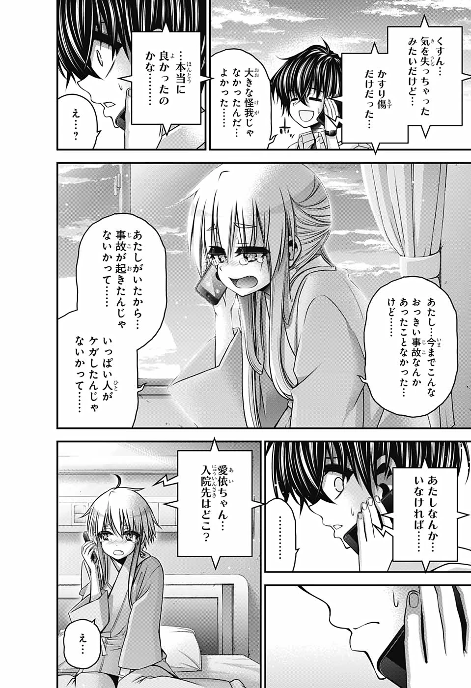 ダークギャザリング 第33話 - 34