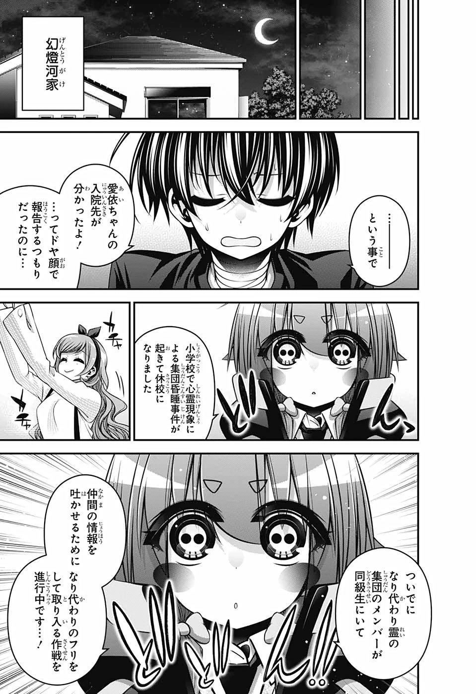 ダークギャザリング 第33話 - 37