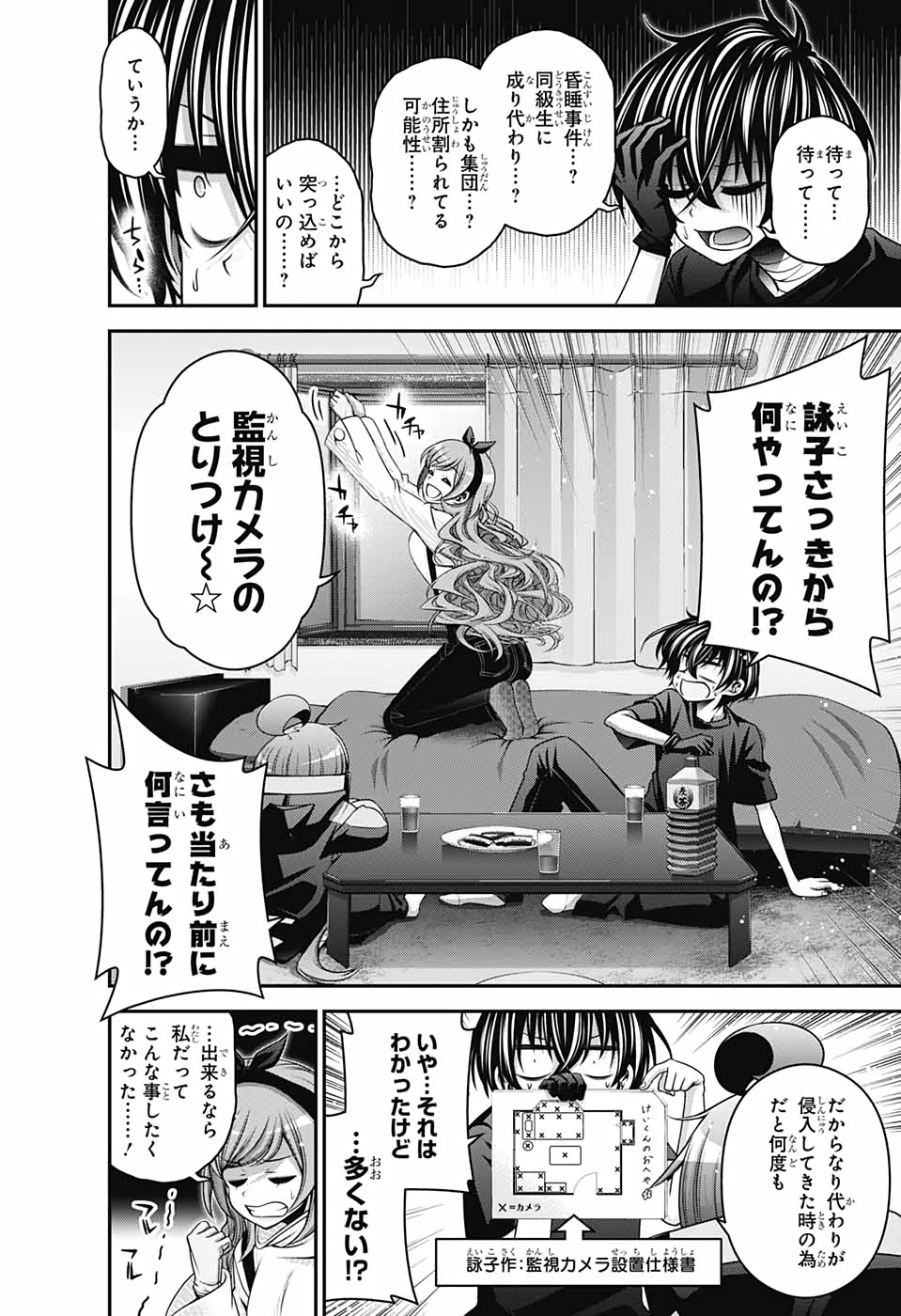 ダークギャザリング 第33話 - 38