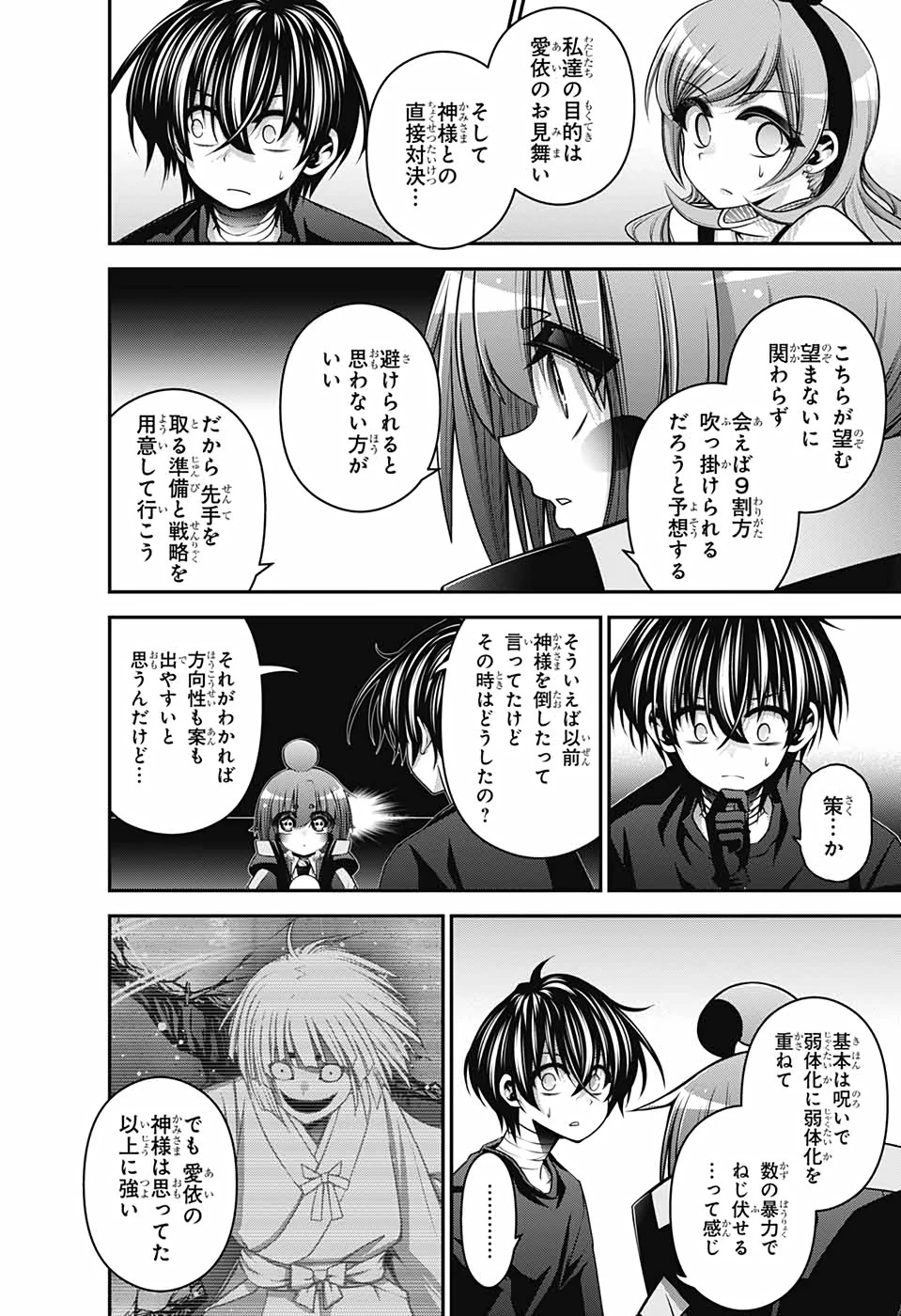 ダークギャザリング 第33話 - 40